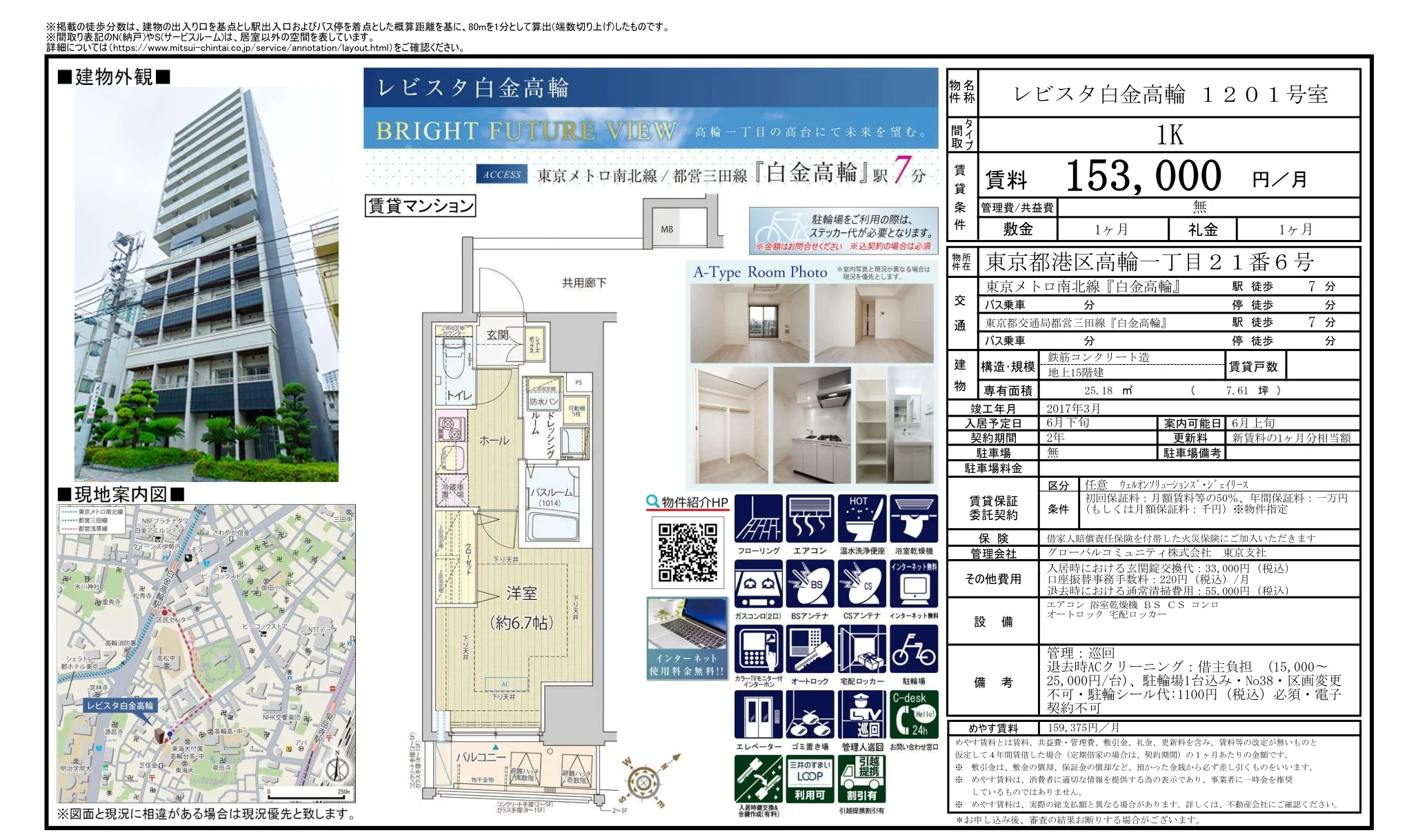 レビスタ白金高輪 1201号 0