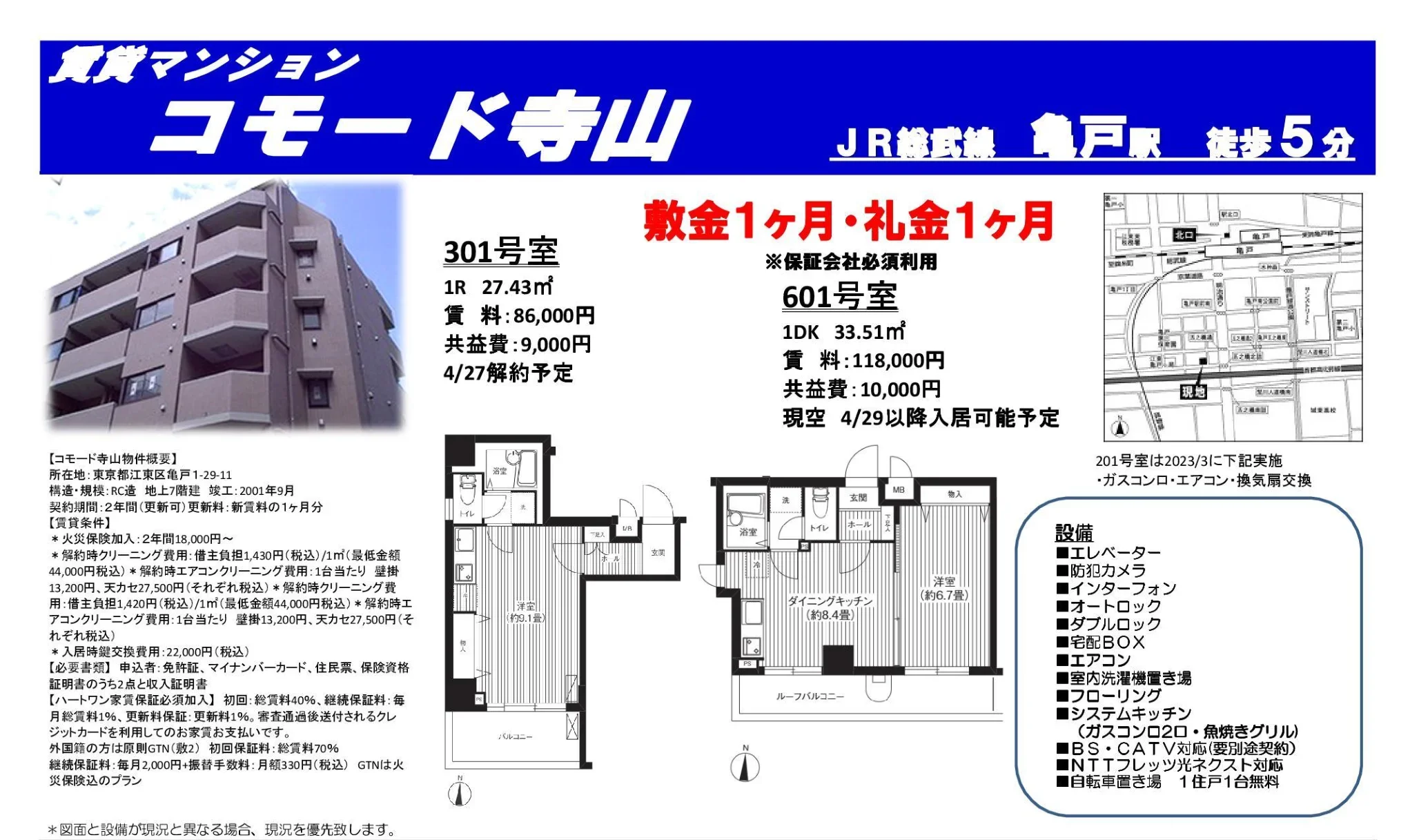 Studio Condo Near Station in Kameido 1