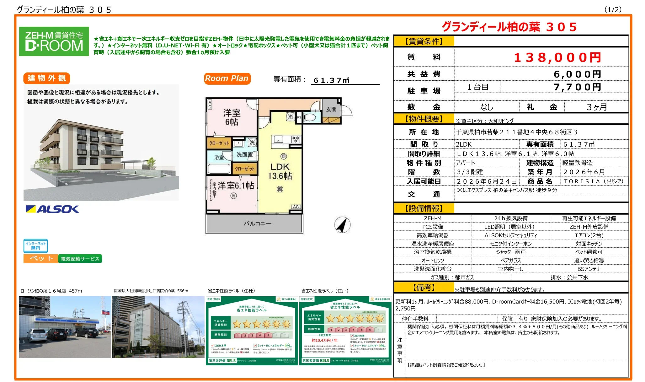 グランディール柏の葉 305 305号 0