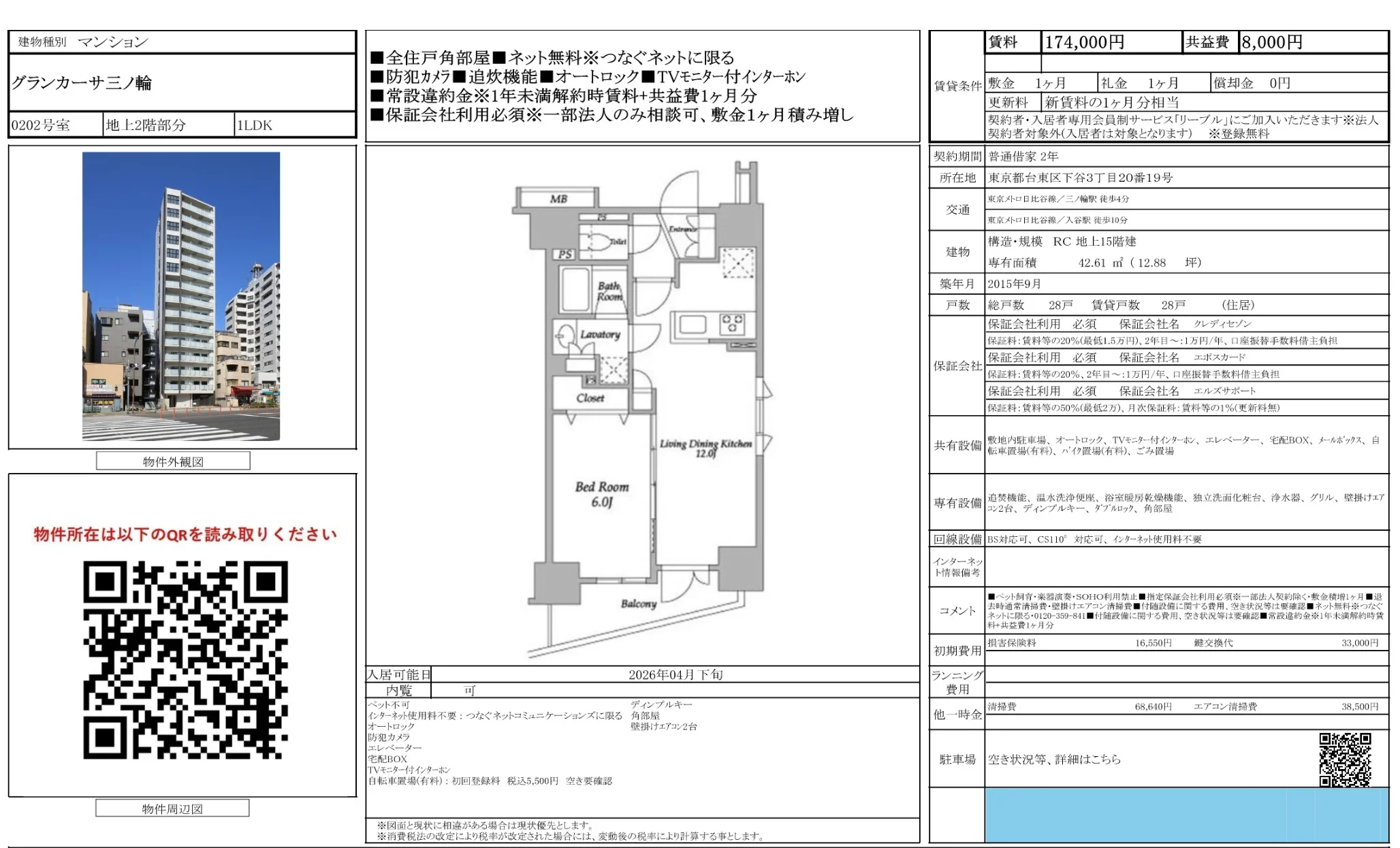 グランカーサ三ノ輪 10