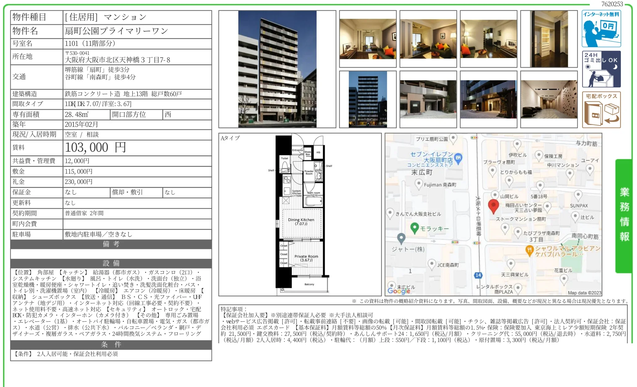 扇町公園プライマリーワン 1101 0