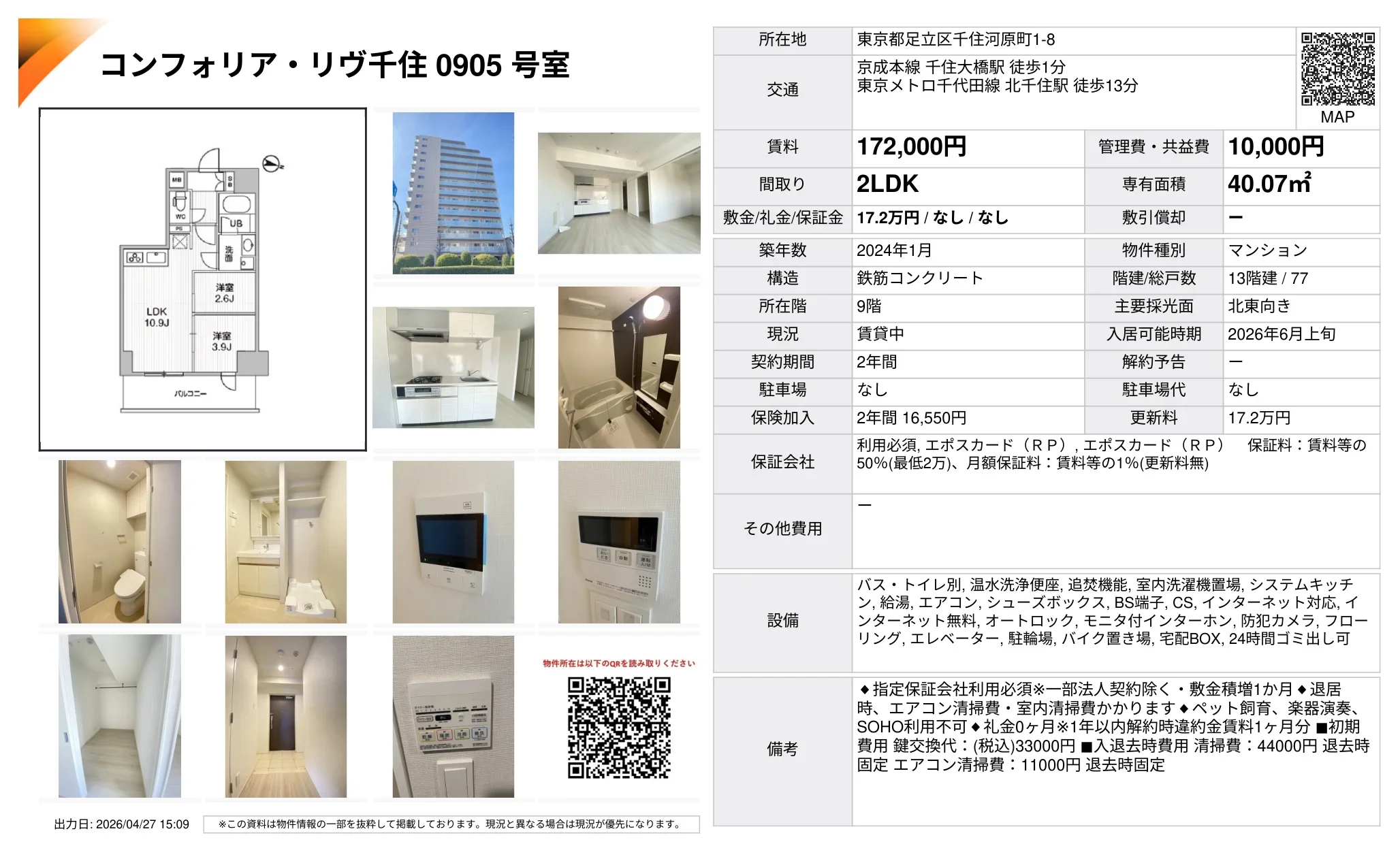 コンフォリア・リヴ千住 905号 0