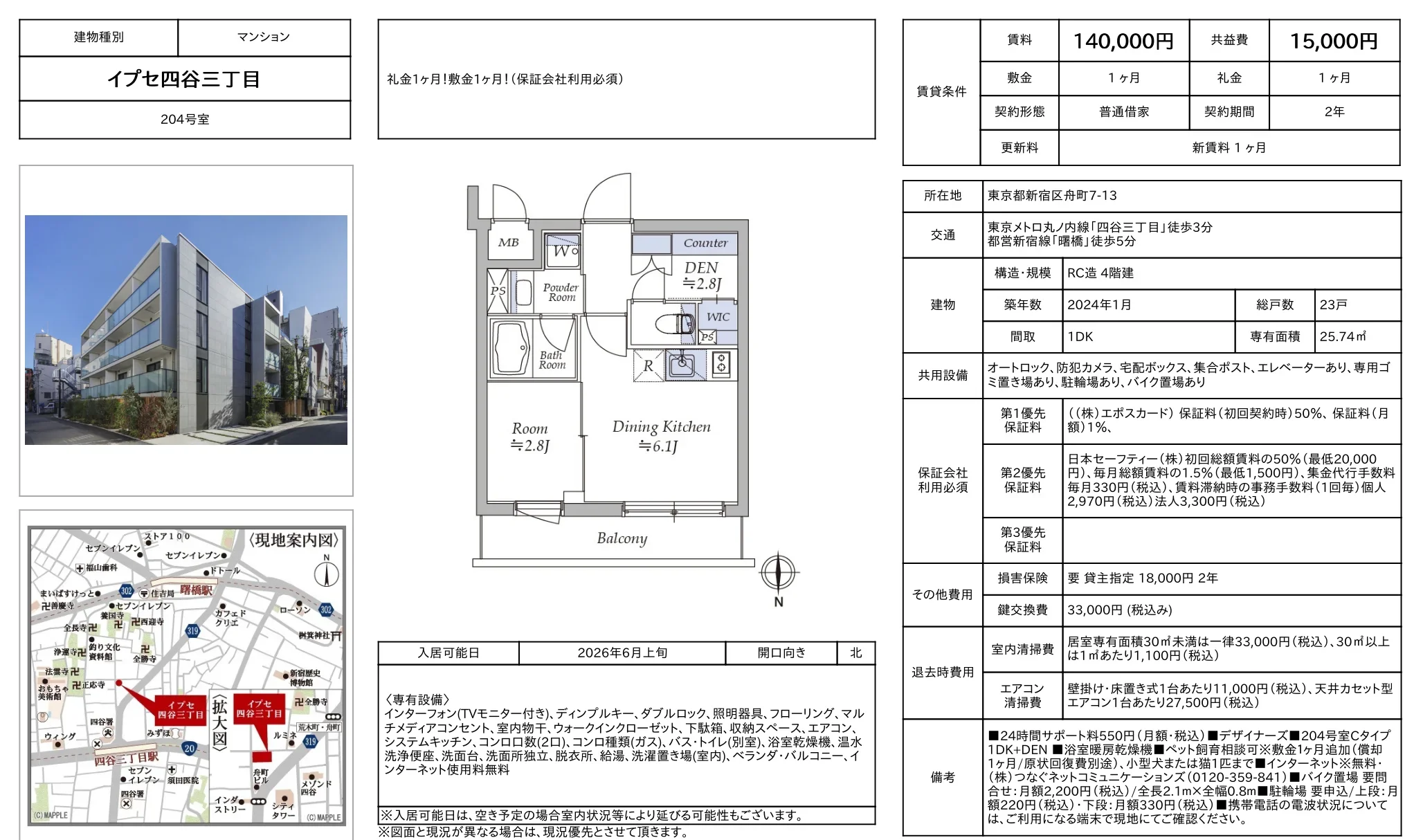 イプセ四谷三丁目 204号 0