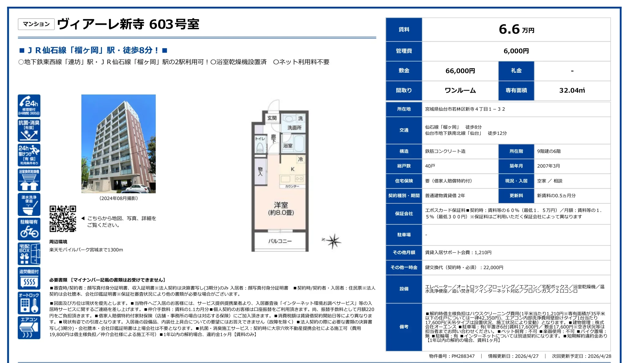 マンション ヴィアーレ新寺 603号室 603号 0