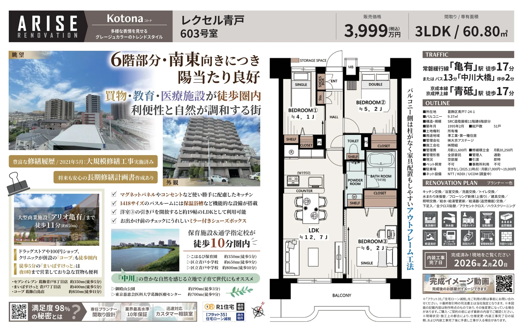 レクセル青戸 603号 0