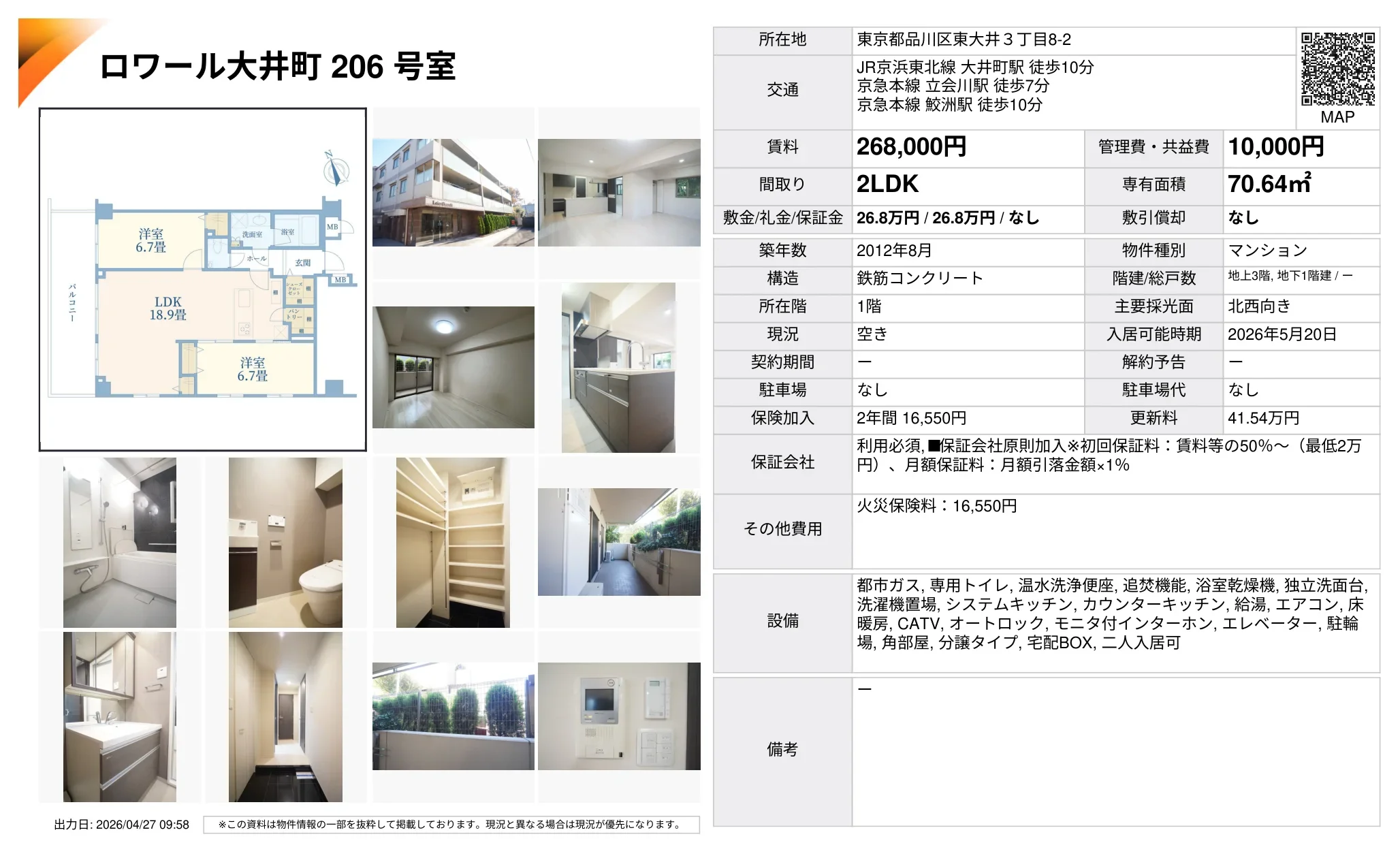 ロワール大井町 206号 0