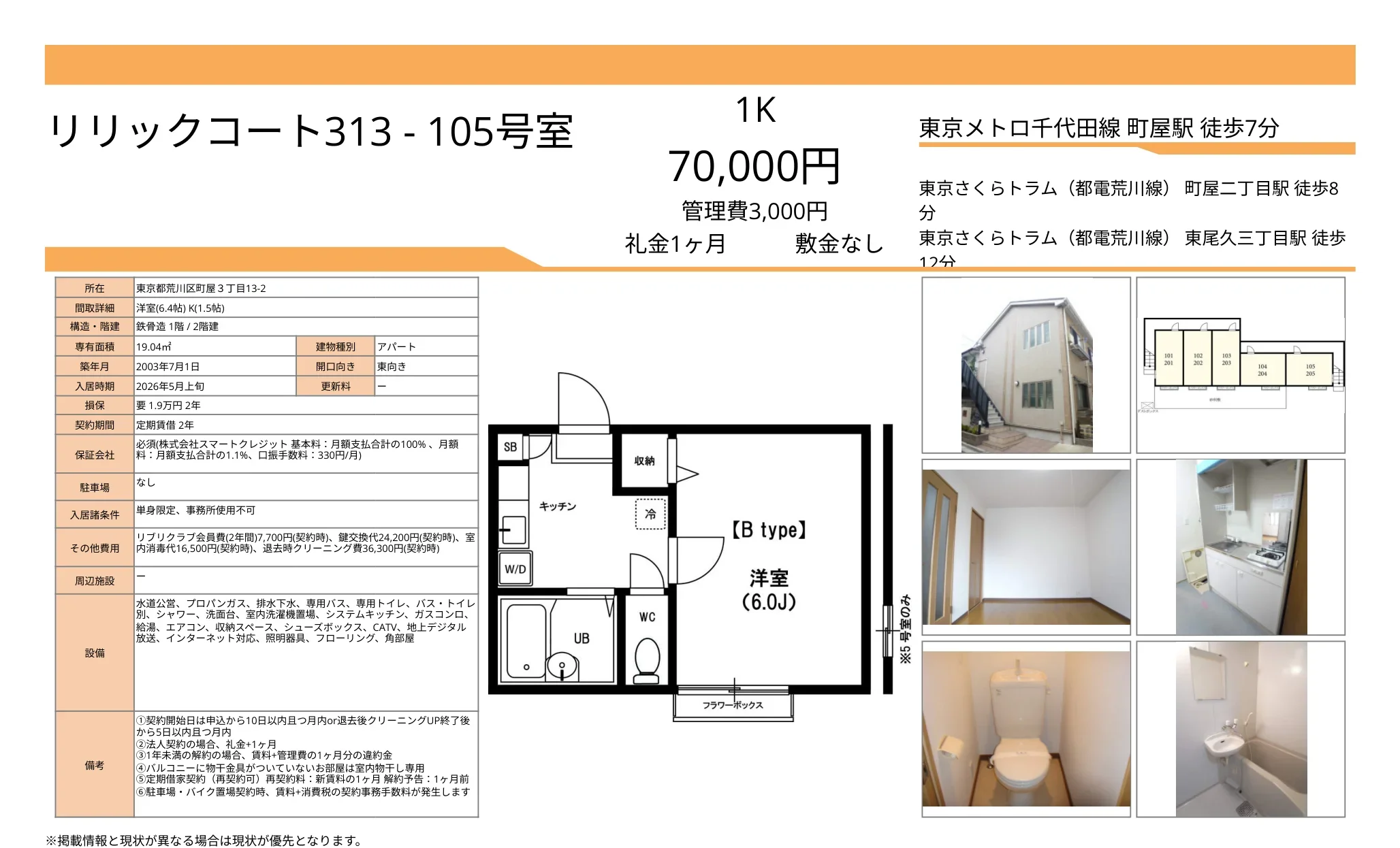 リリックコート 105号 0