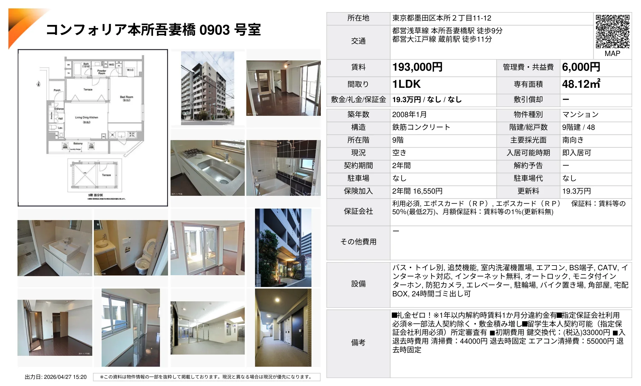 コンフォリア本所吾妻橋 0903号 0