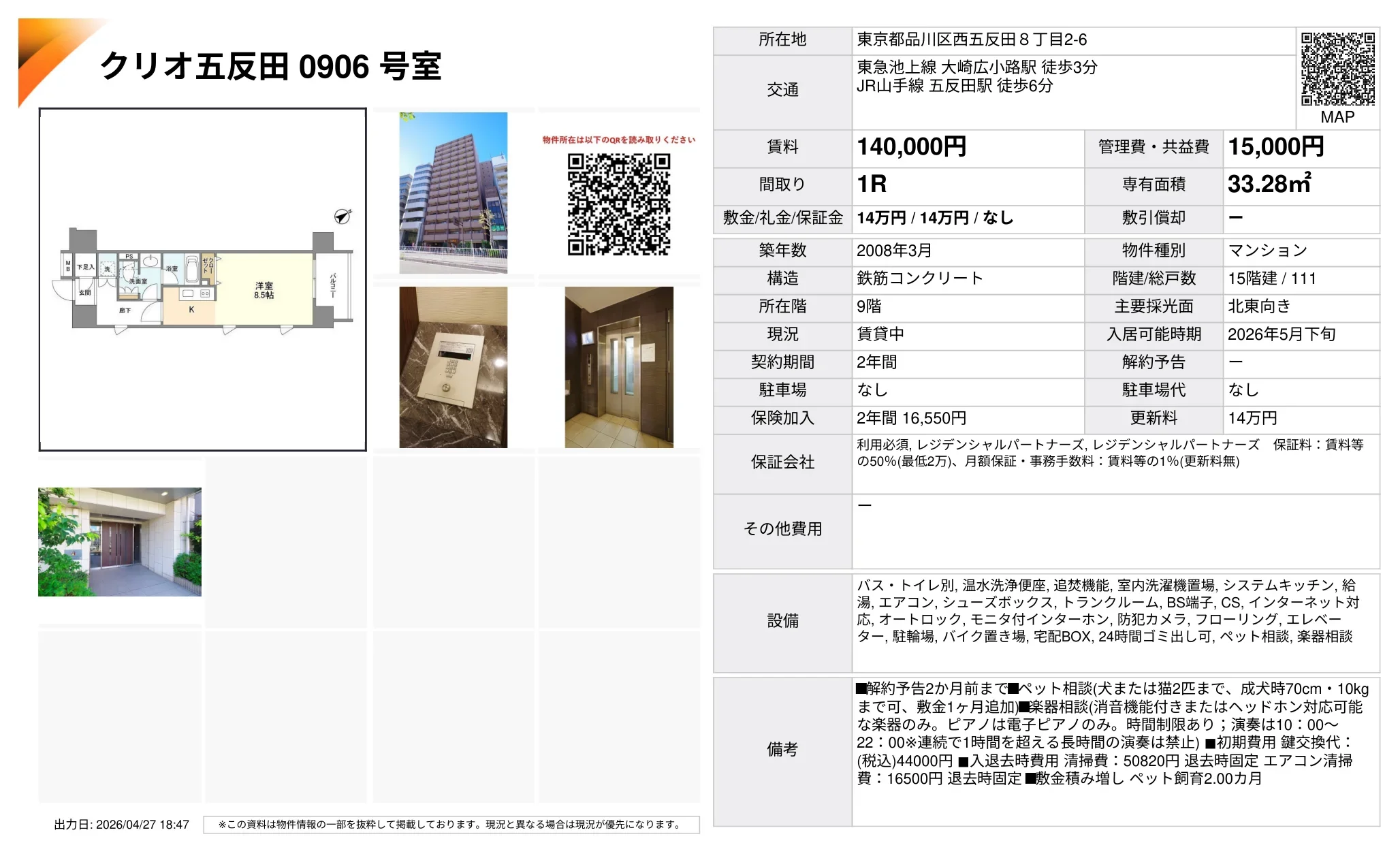クリオ五反田 0906号 0