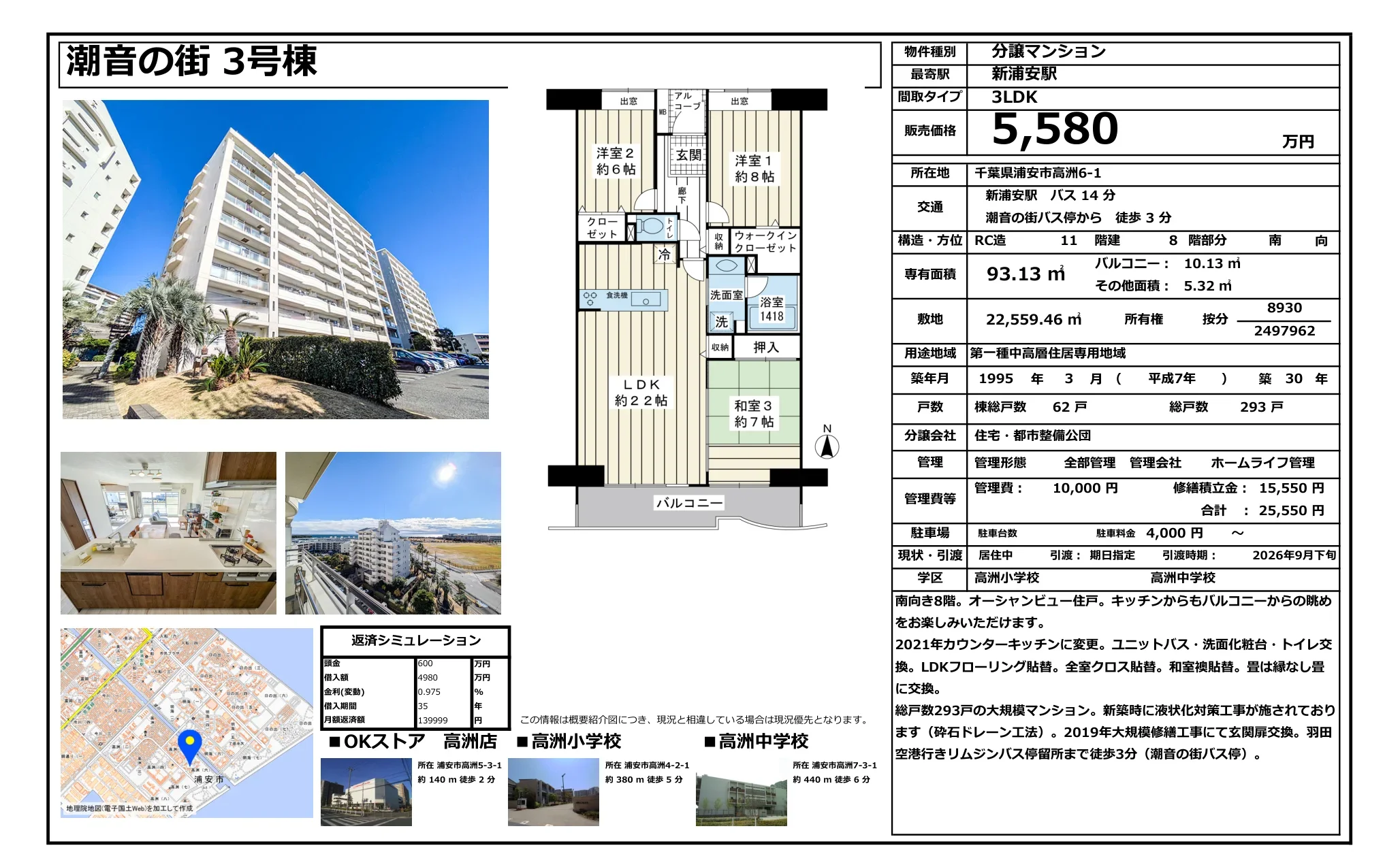 潮音の街3号棟 8号 0