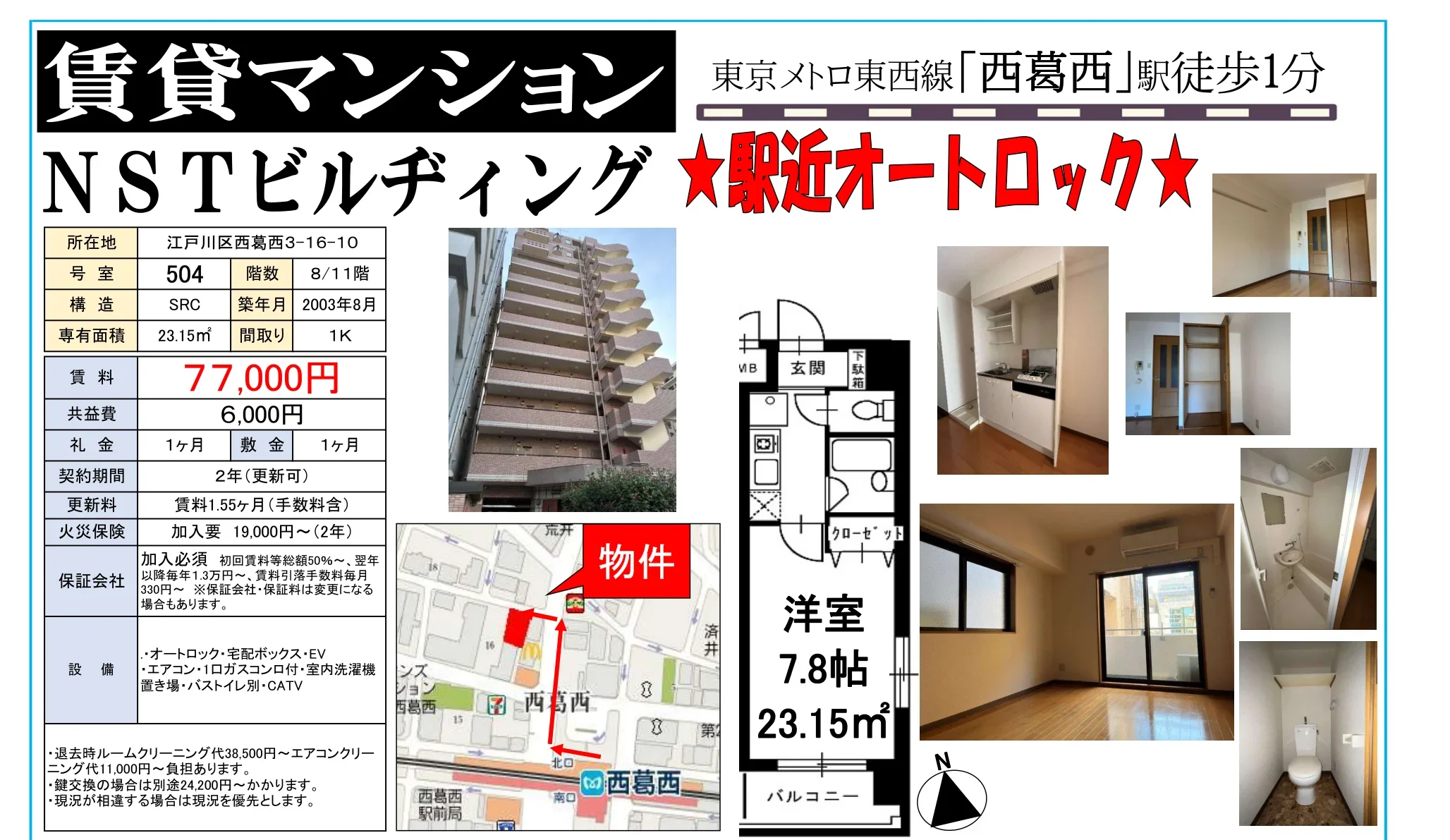 NSTビルディング 504 0