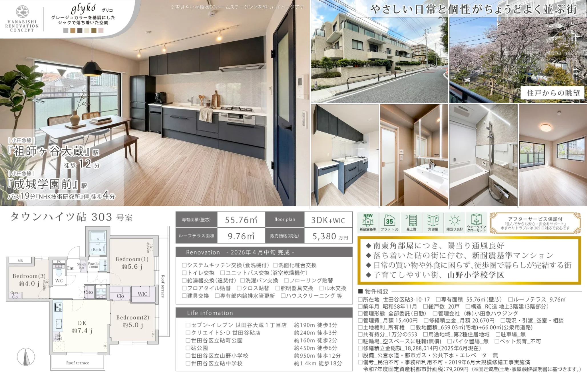 NEWタウンハイツ砧 303号 0