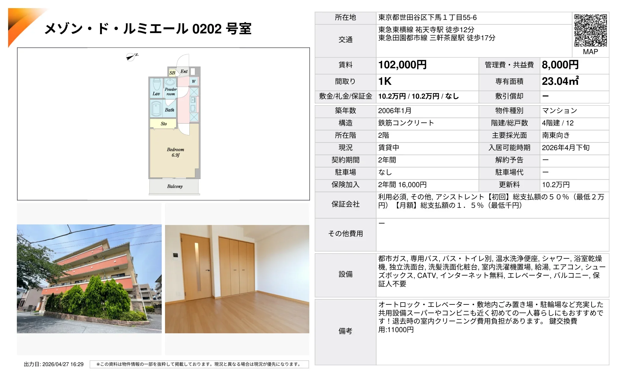 メゾン・ド・ルミエール 0202号室 0202号 0