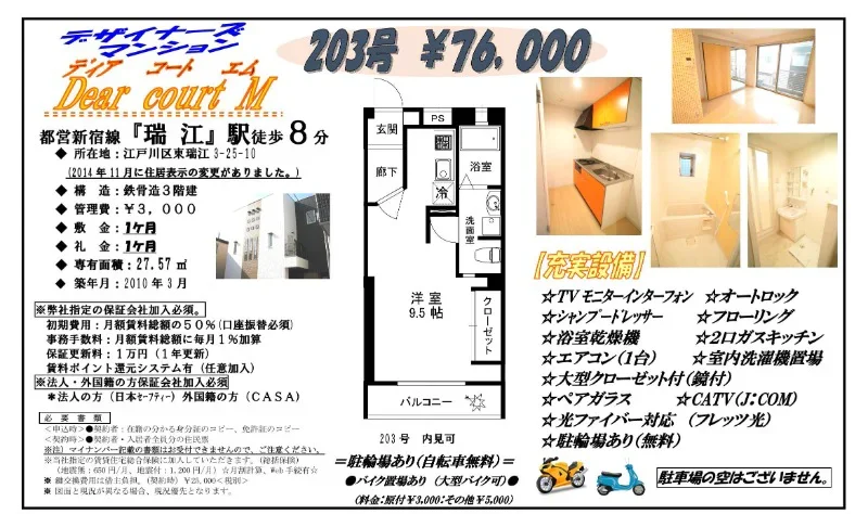 ディアコート エム 203号 0