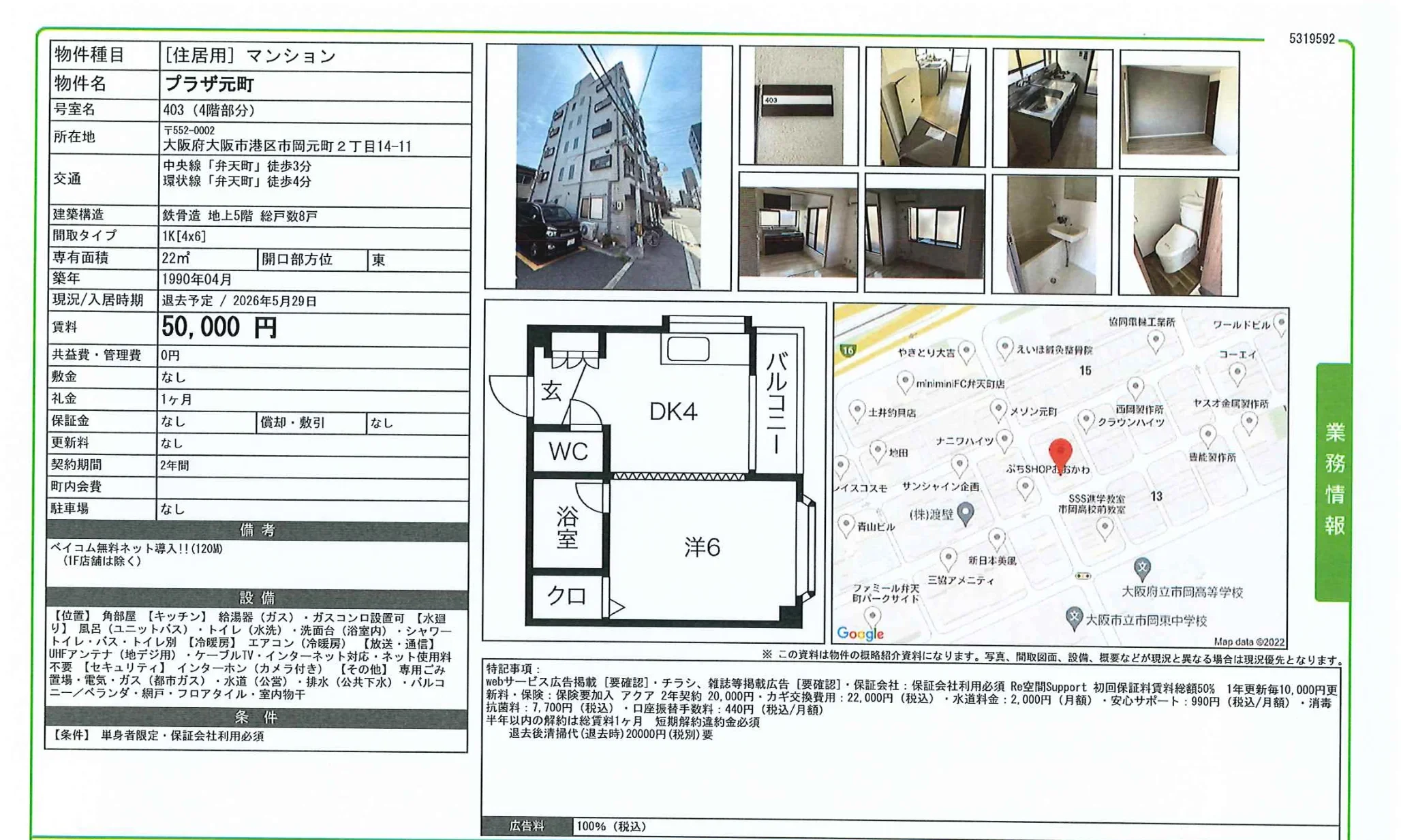 プラザ元町 403 0