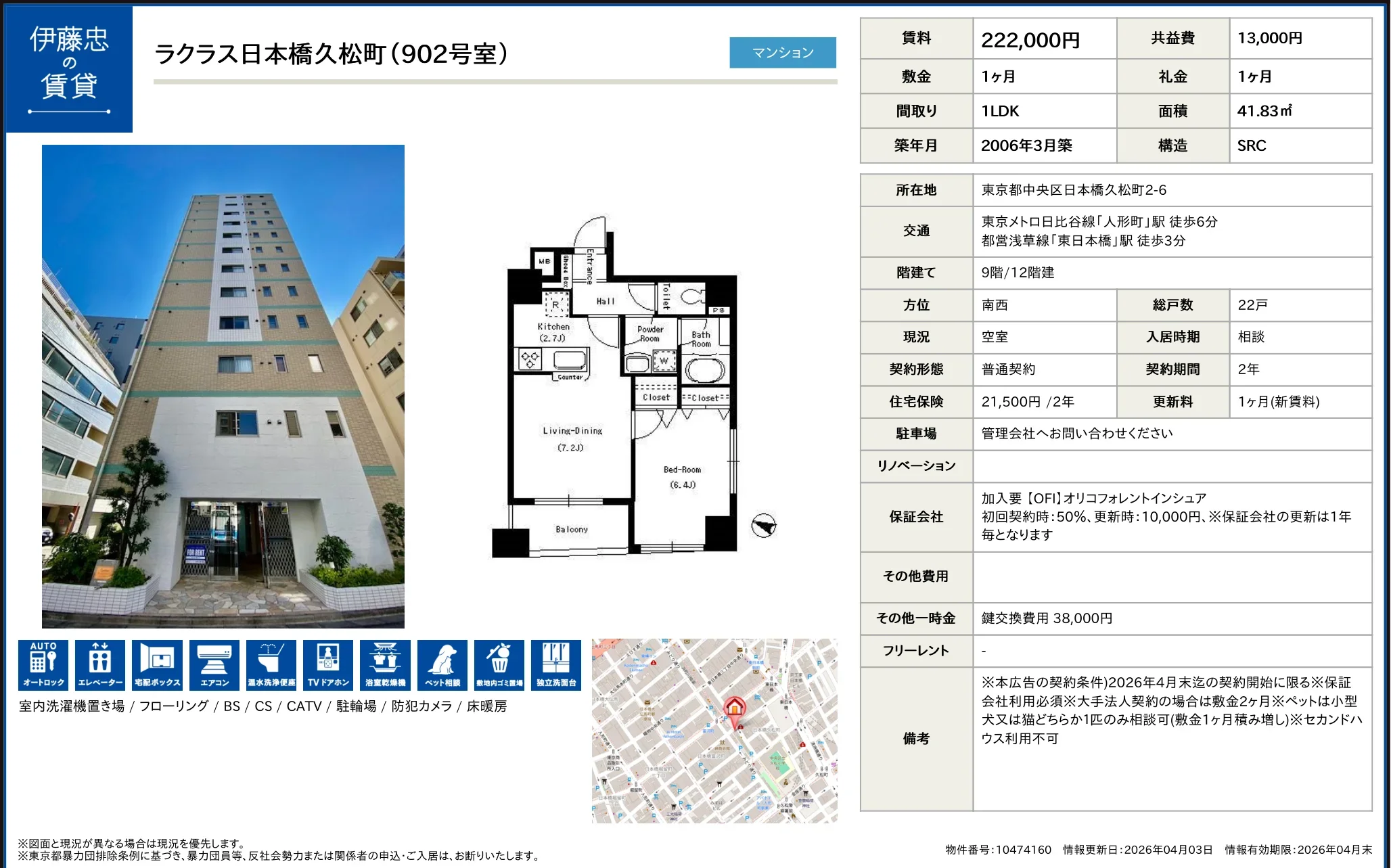ラクラス日本橋久松町 902号 0
