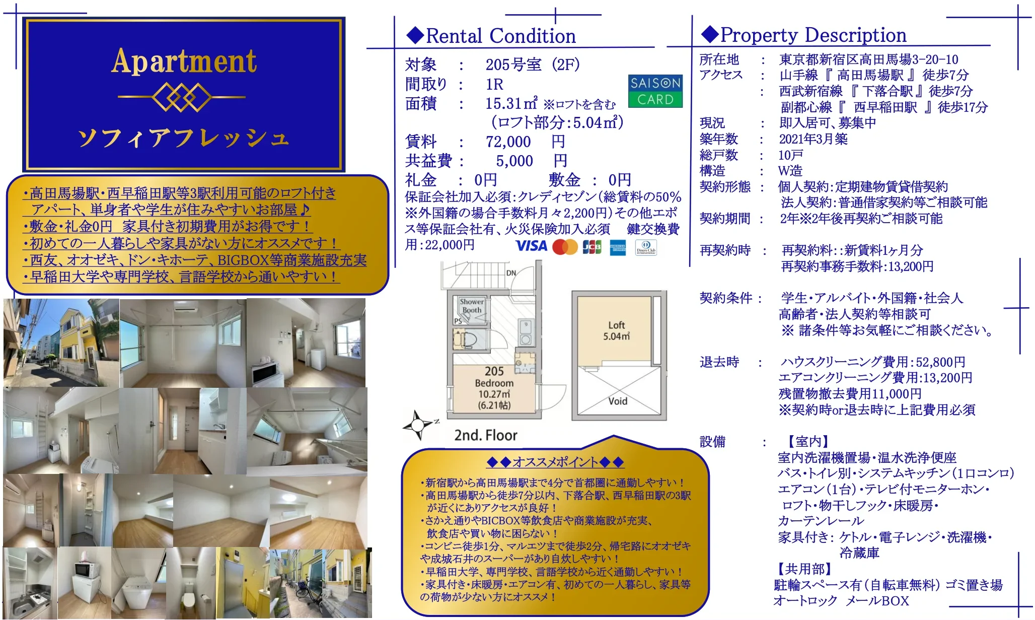 SAISON 205号 0