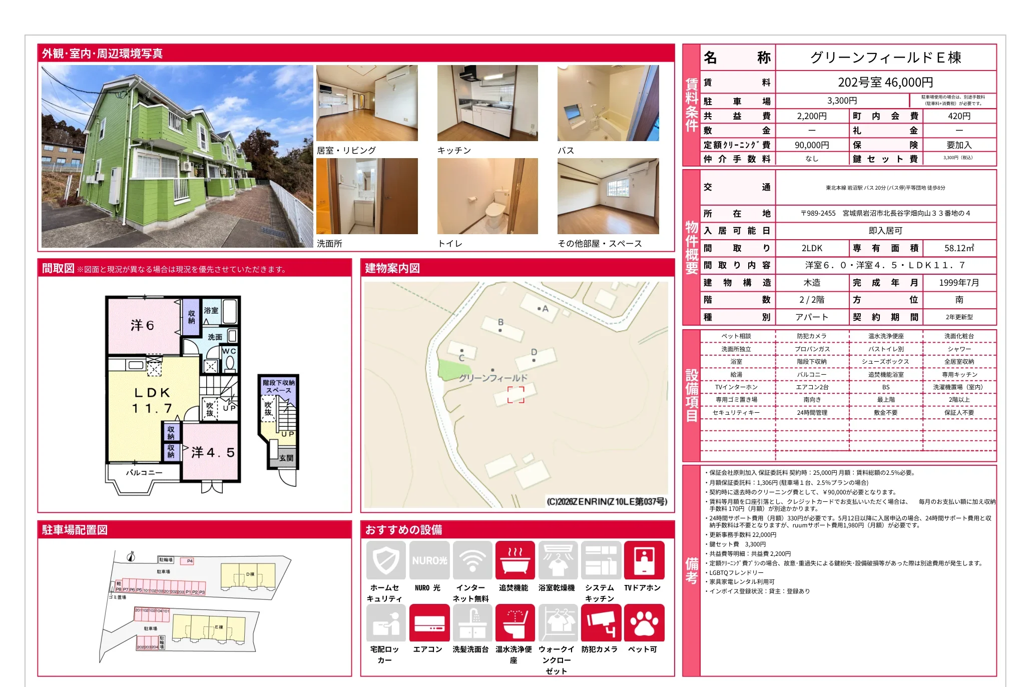 グリーンフィールドE棟 202号室 0