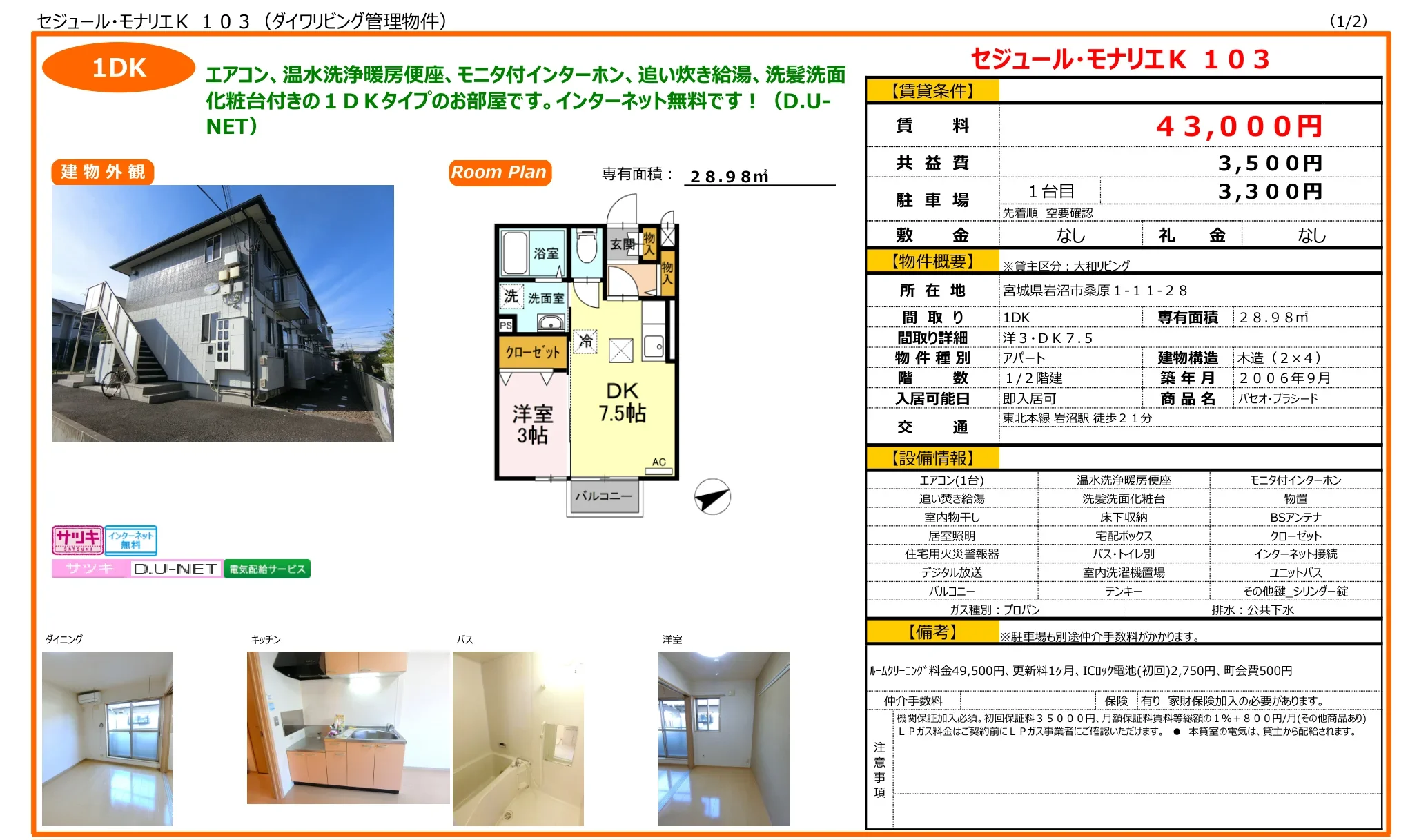 セジュール・モナリエK 103 103号 0
