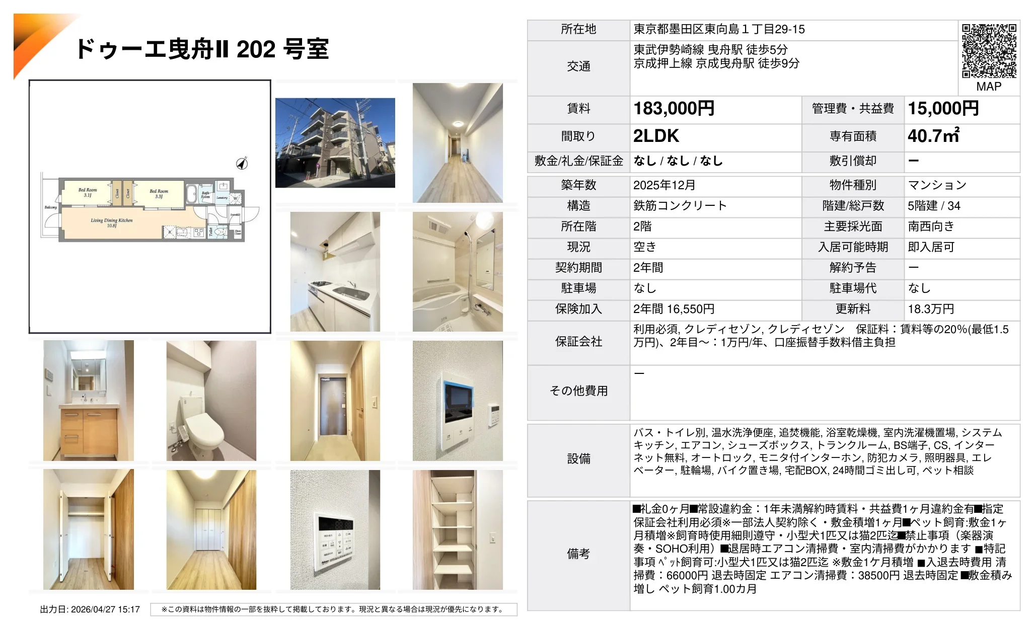 ドゥーエ曳舟II 202号室 202号 0