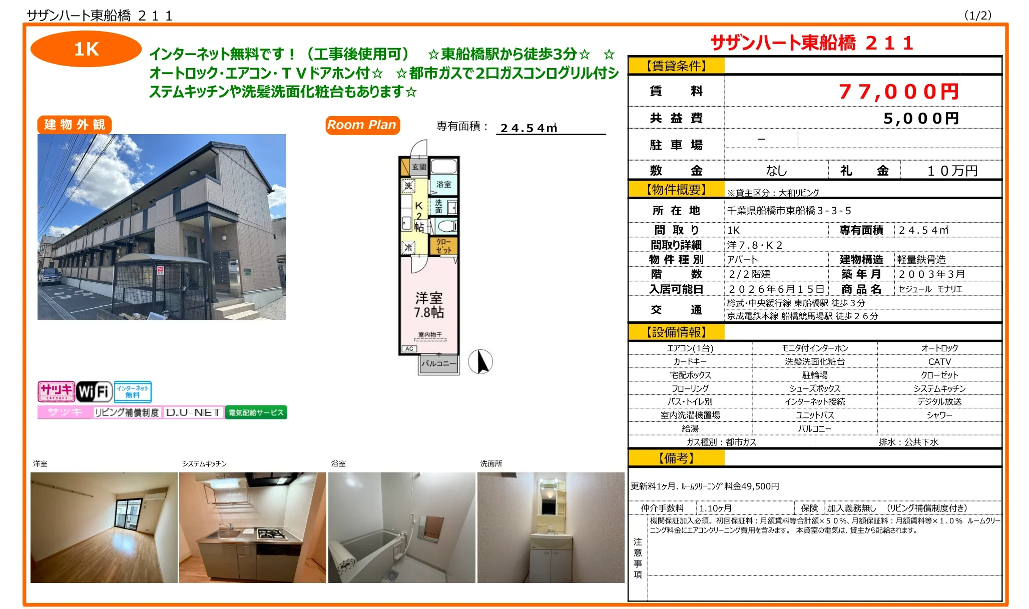 セジュール モナリエ 211号 0