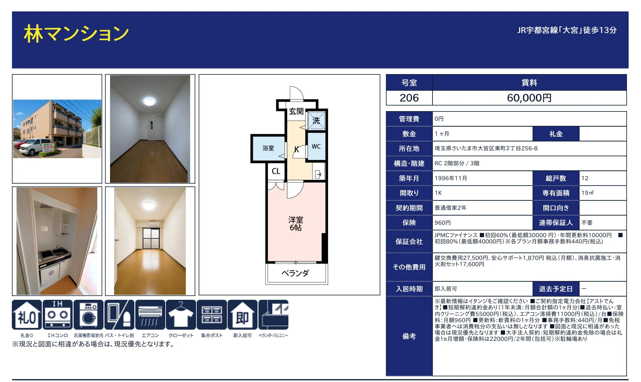 林マンション 206 0