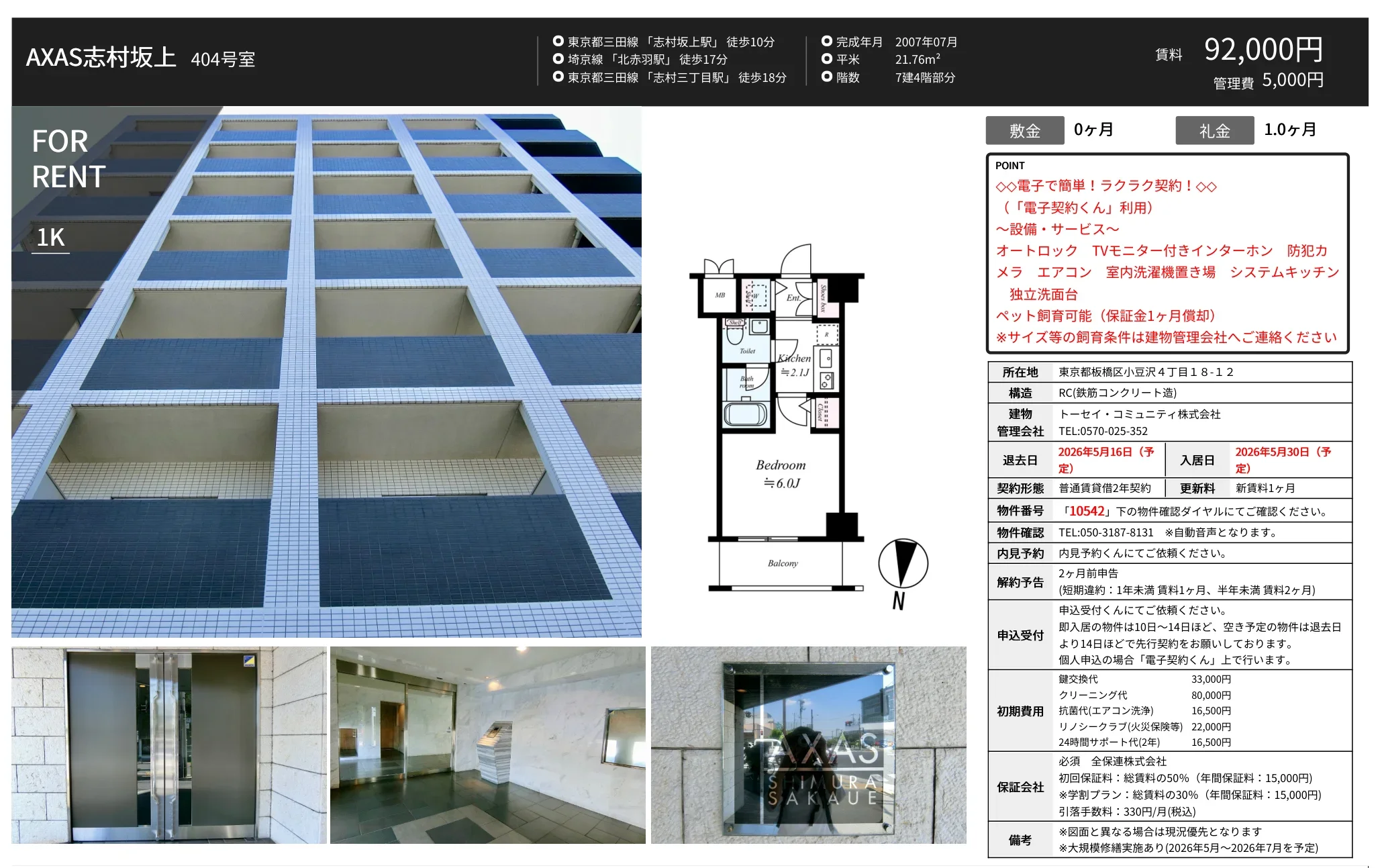 AXAS志村坂上 404号室 404号 0