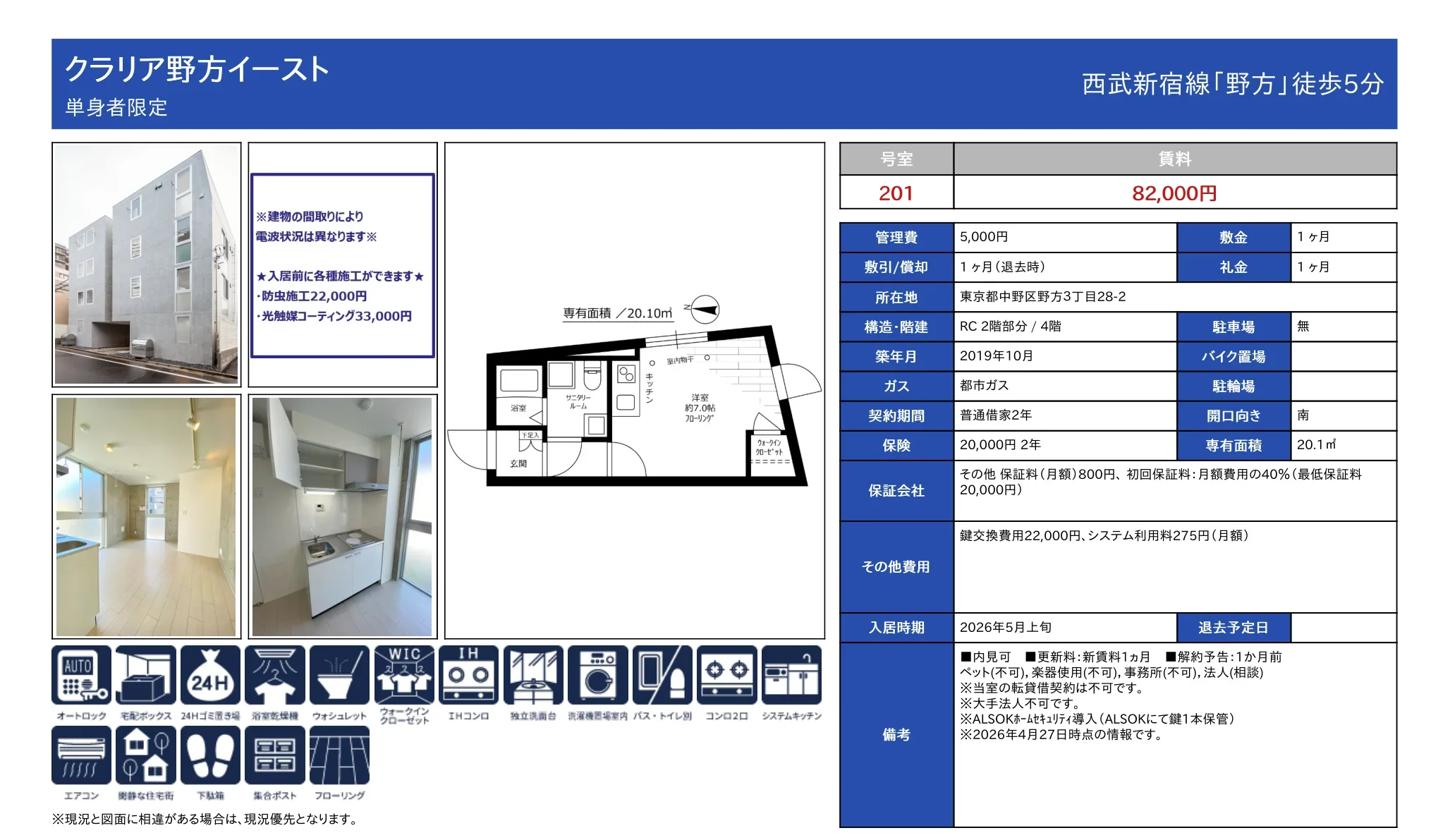 クラリア野方イースト 201号 0