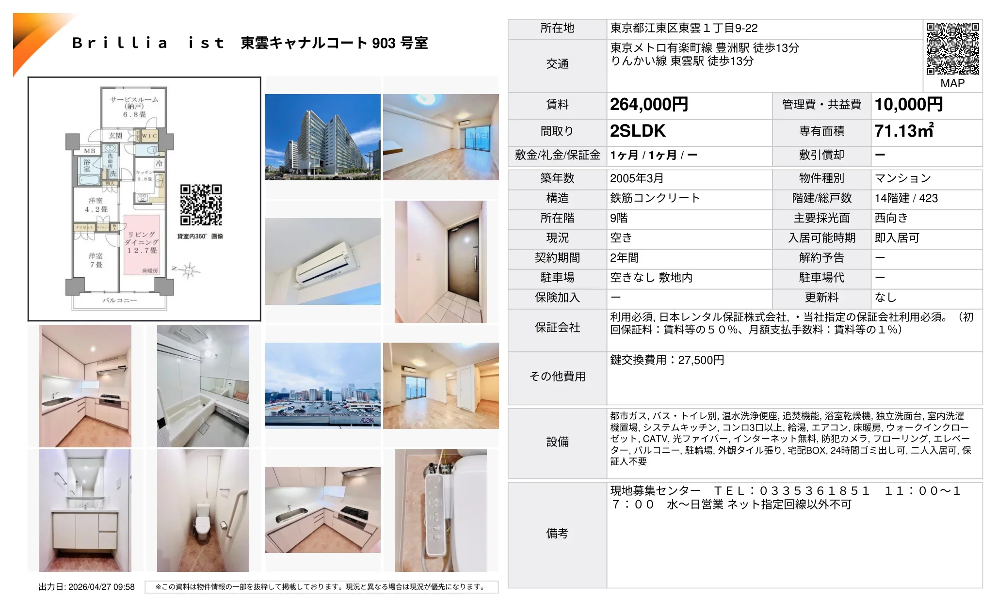 ブリリアイスト東雲キャナルコート 903号 0