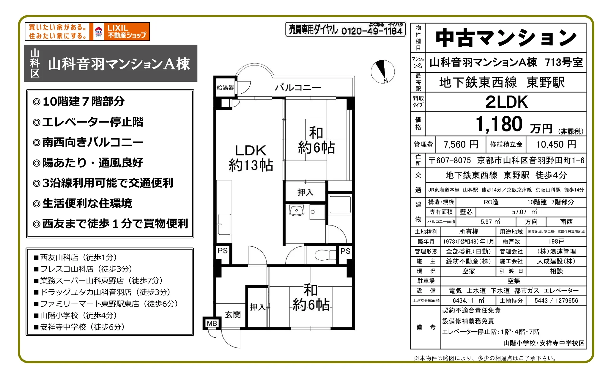山科音羽マンションＡ棟 0