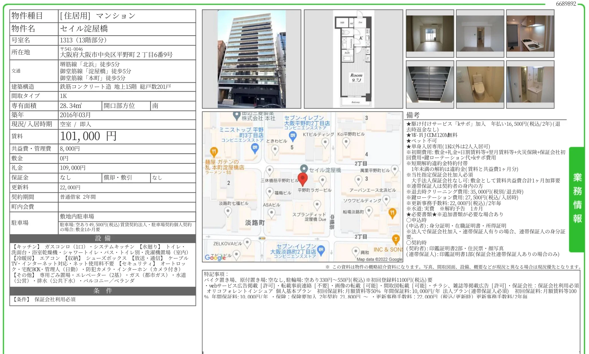 セイル淀屋橋 1313号 0