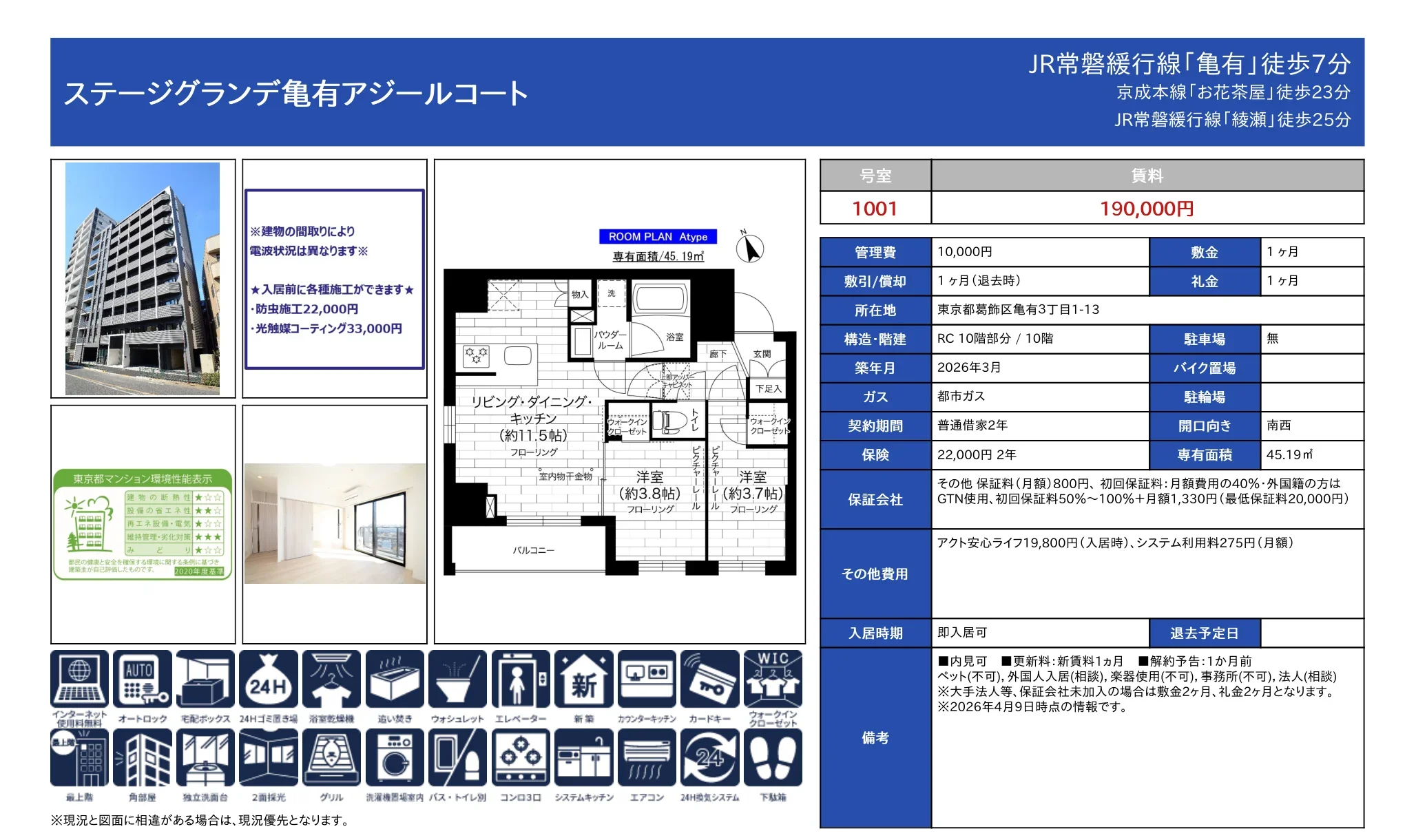 ステージグランデ亀有アジールコート 1001号 0