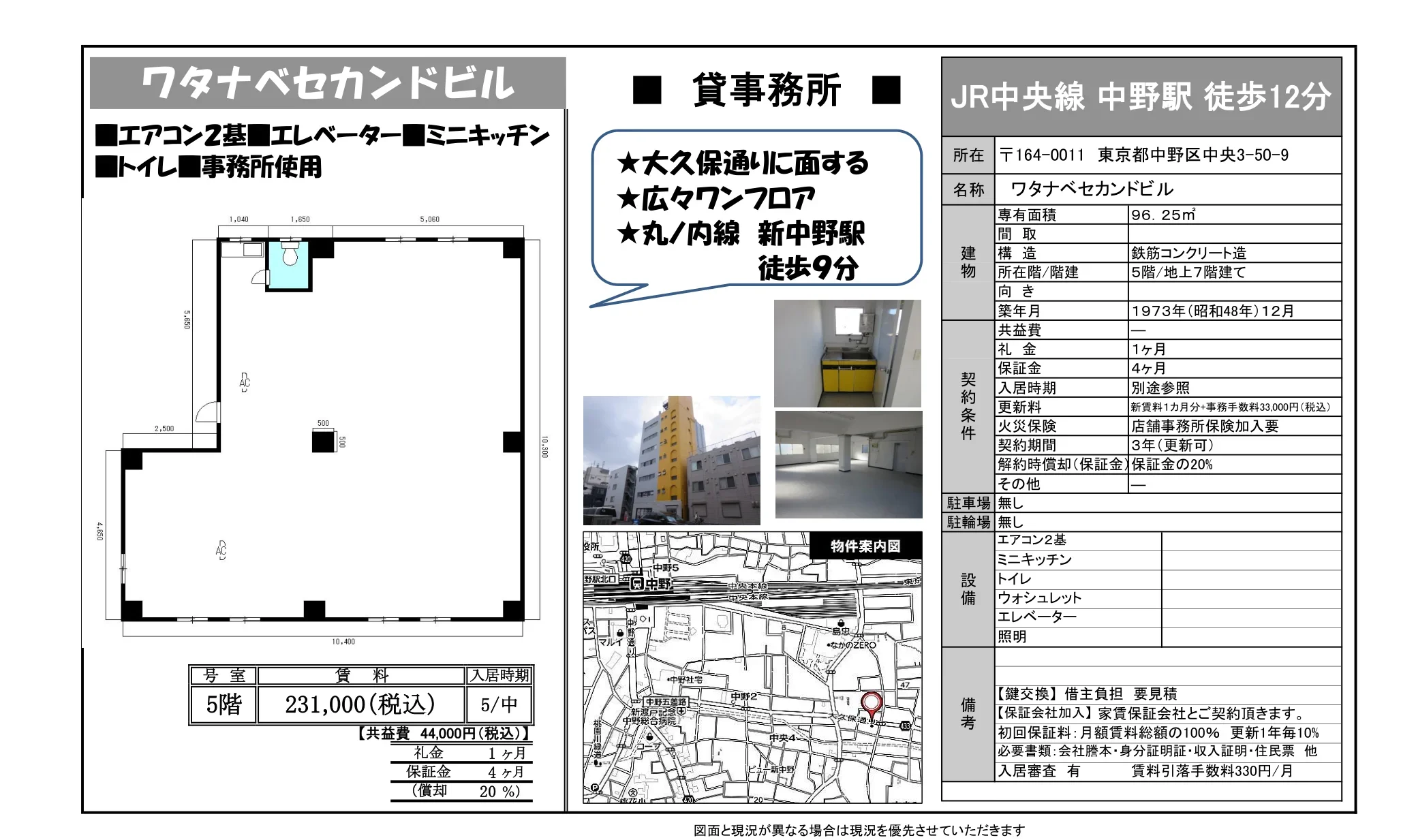 ワタナベセカンドビル 5号 0