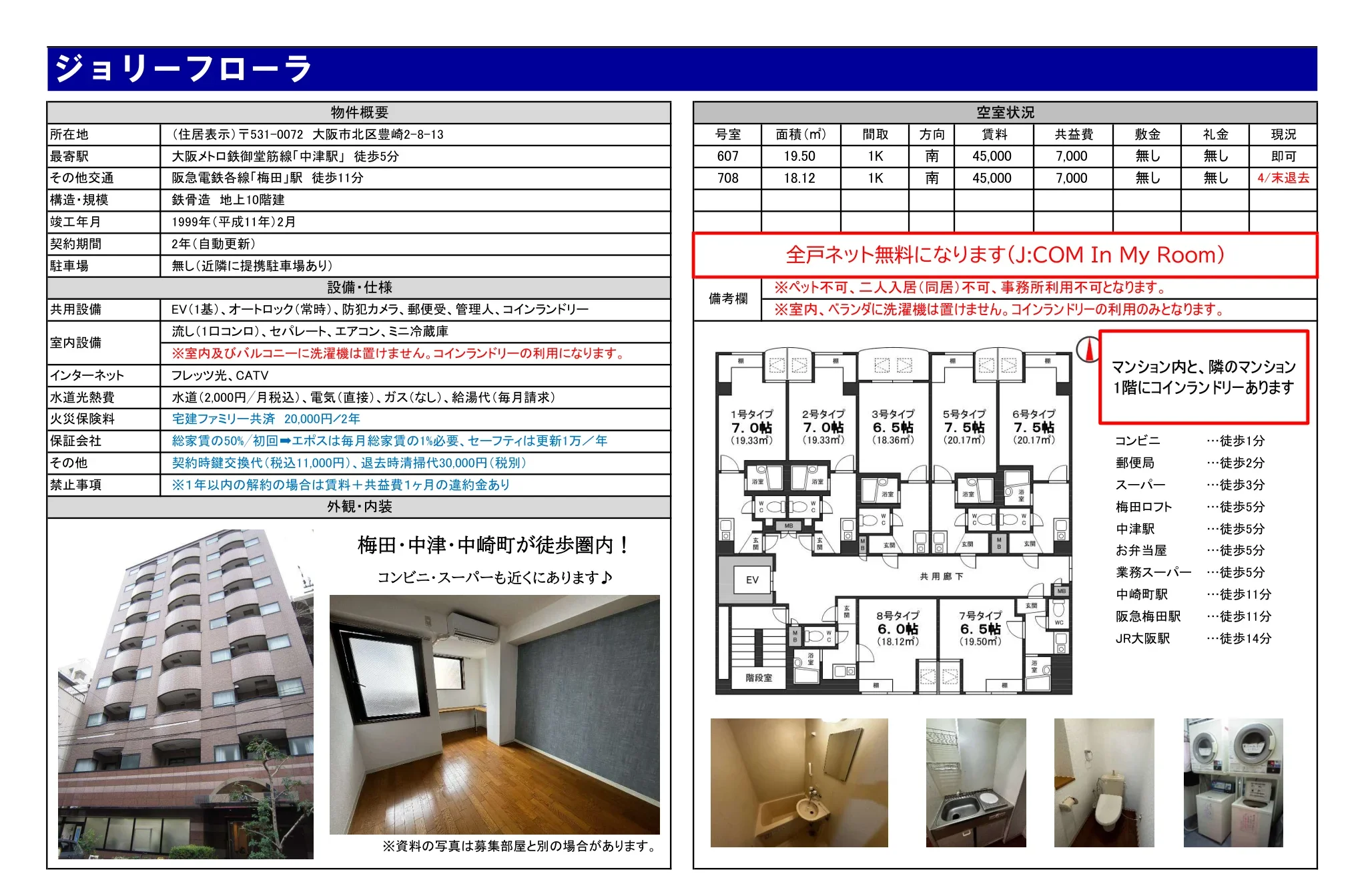 ジョリーフローラ 607 0