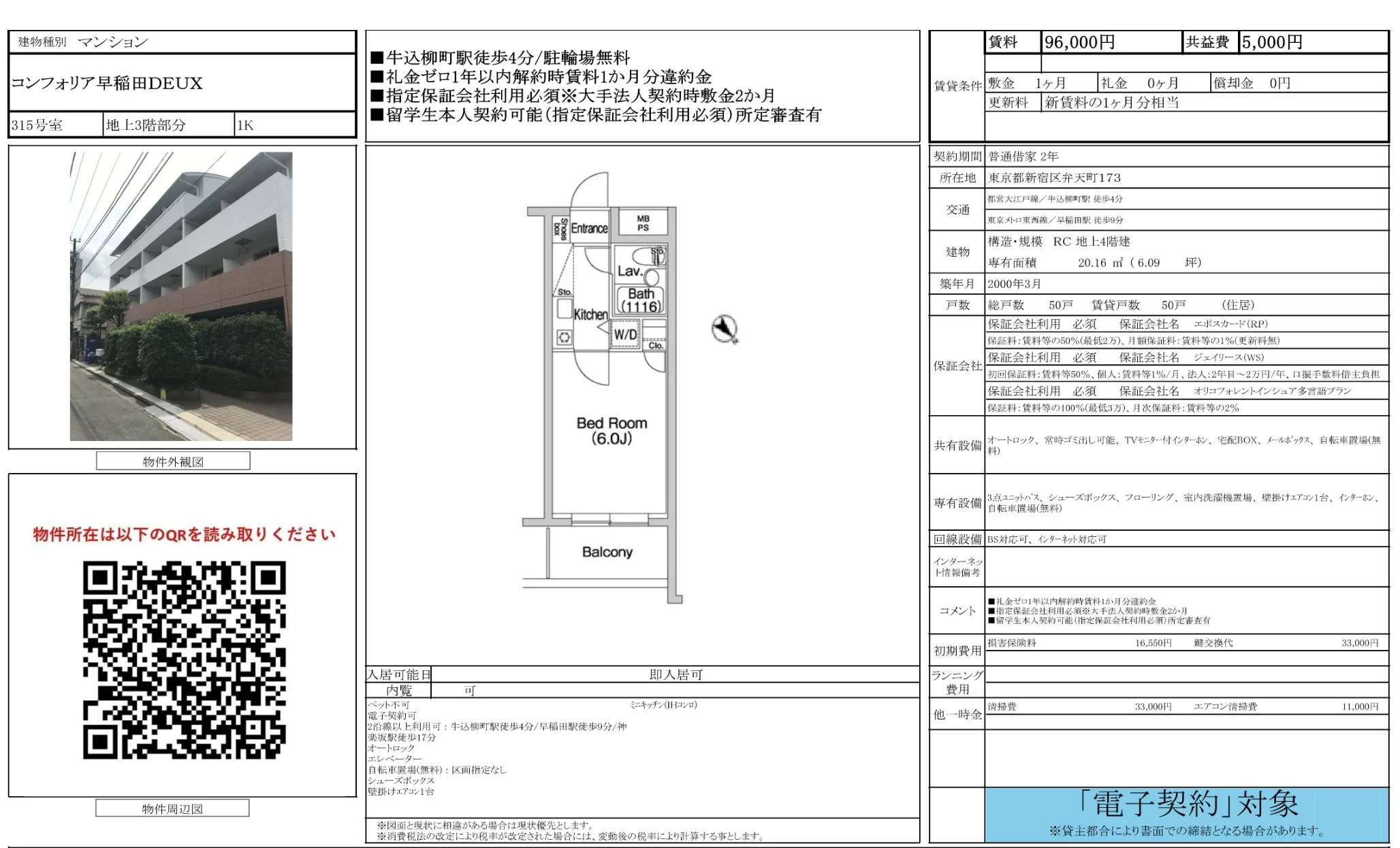 コンフォリア早稲田ＤＥＵＸ 3