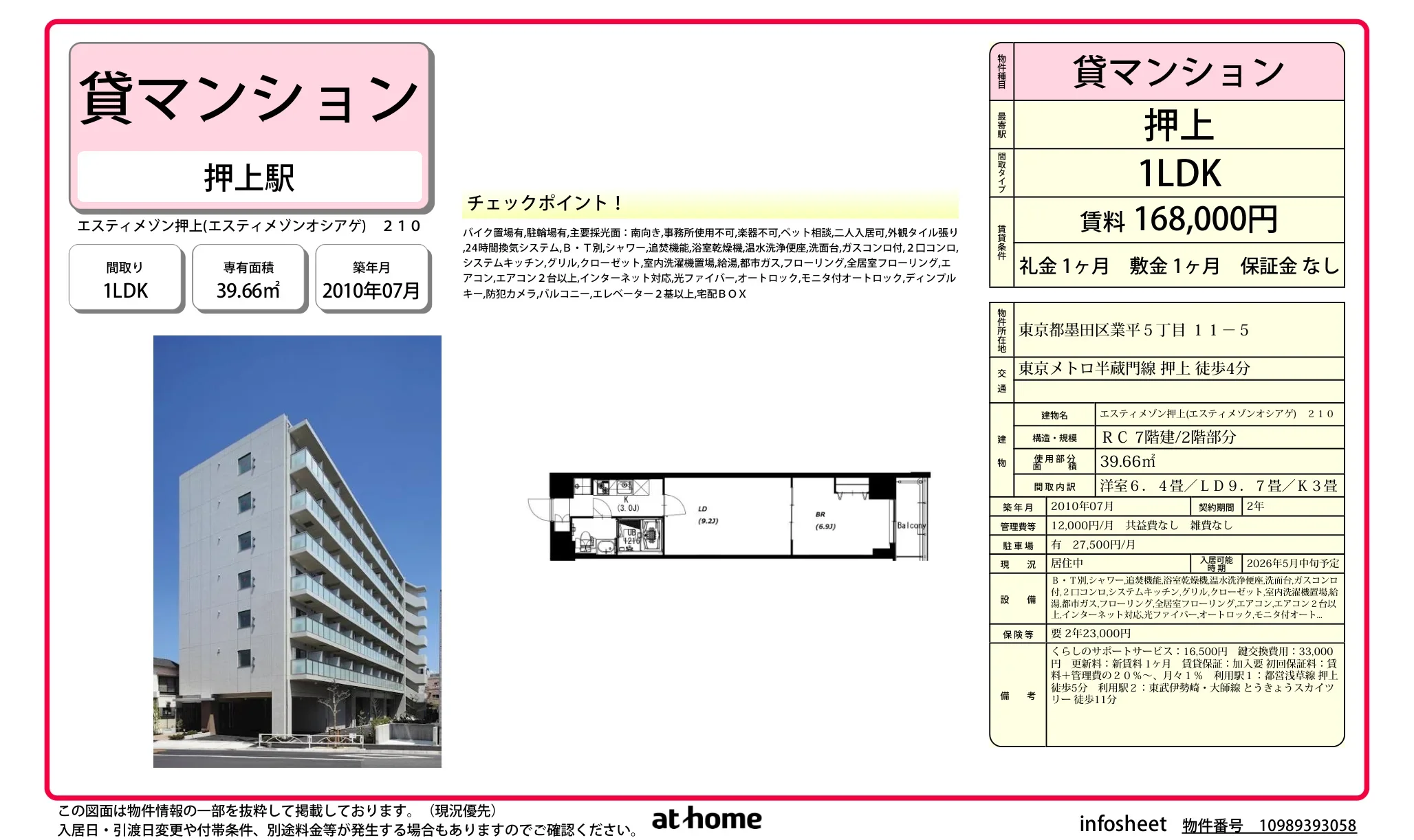 エスティメゾン押上 210 0