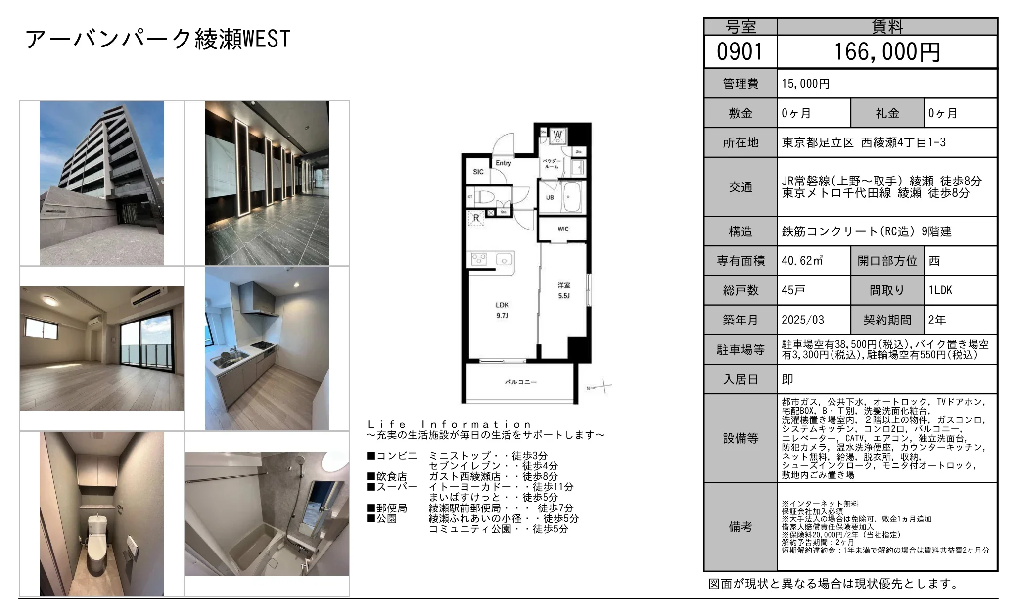 アーバンパーク綾瀬WEST 0901 0