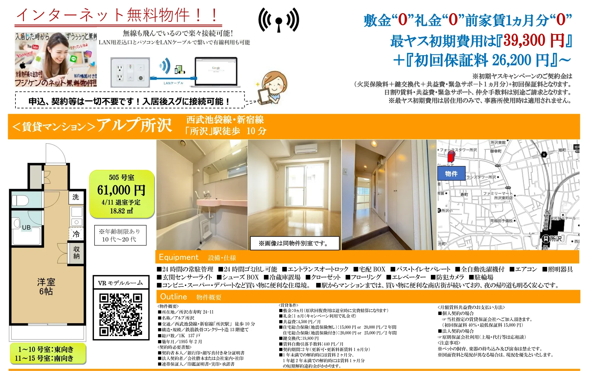 アルプ所沢 505号 0