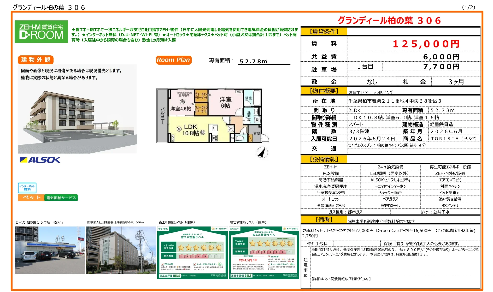 グランディール柏の葉 306 306号 0