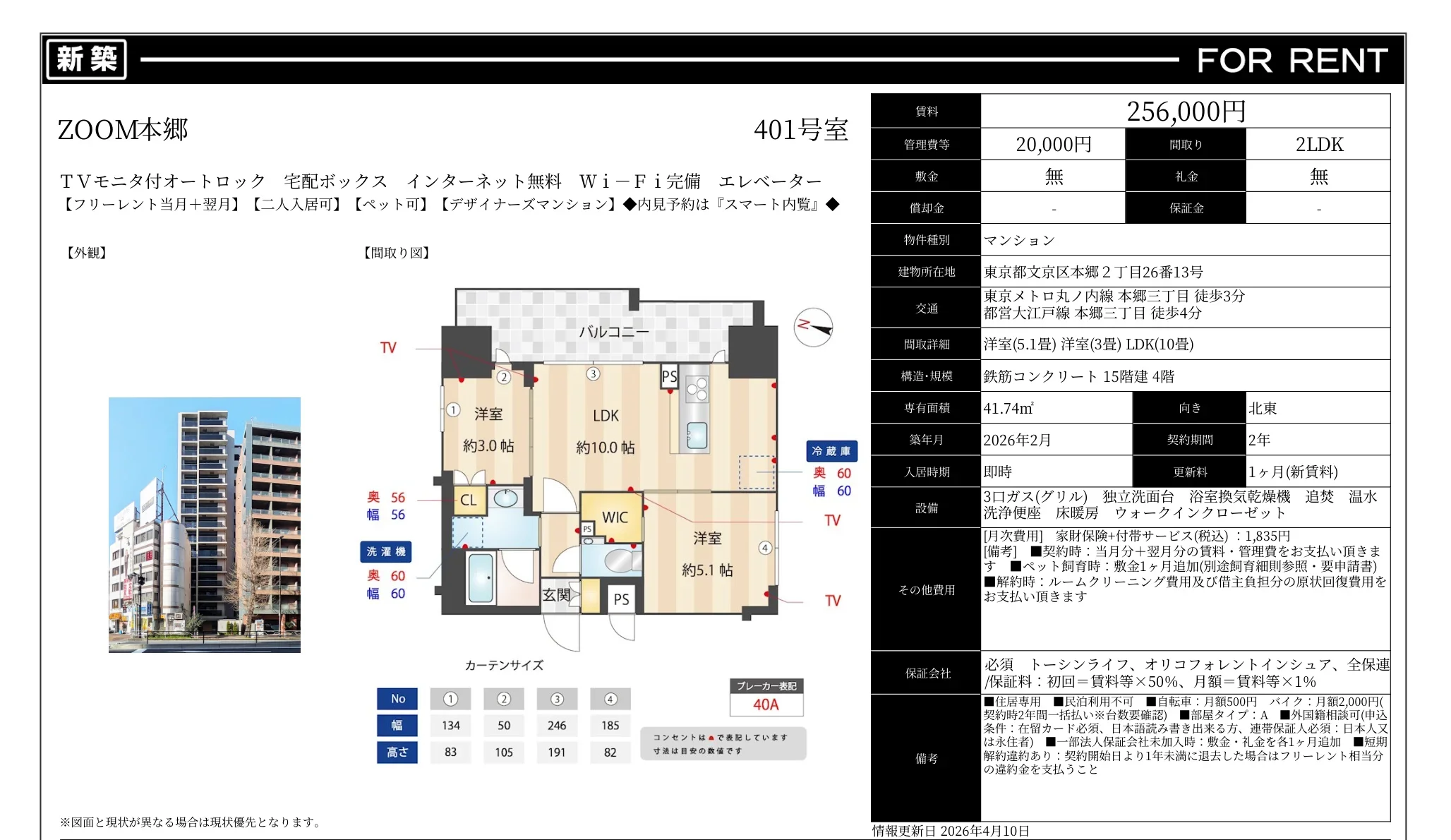 ZOOM本郷 401号 0