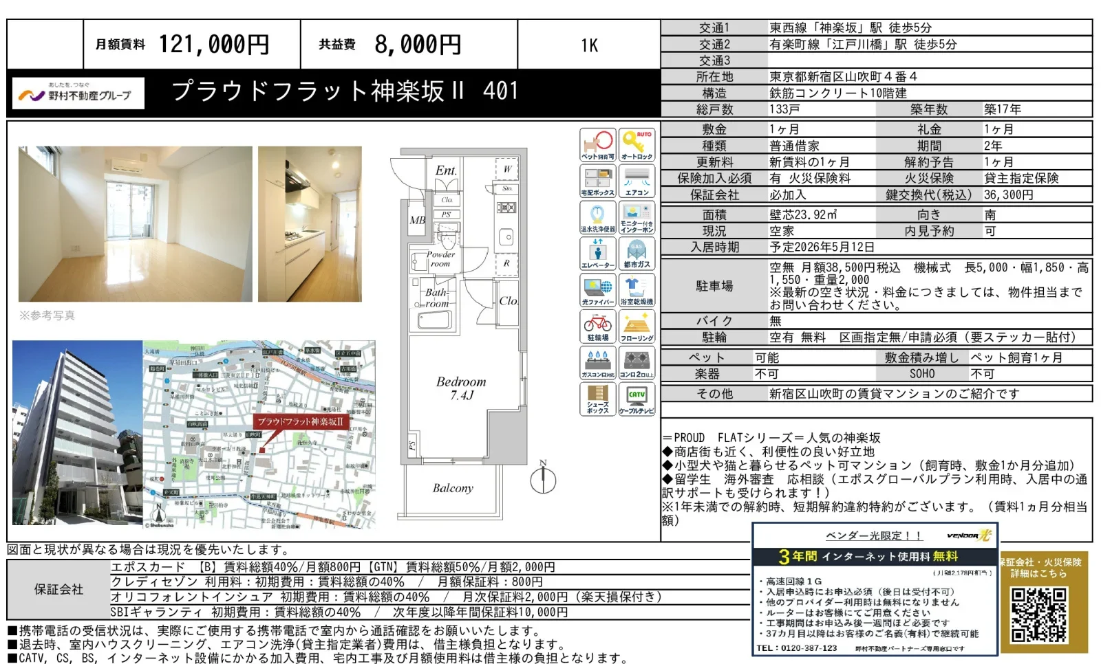 プラウドフラット神楽坂 II 401 401 0