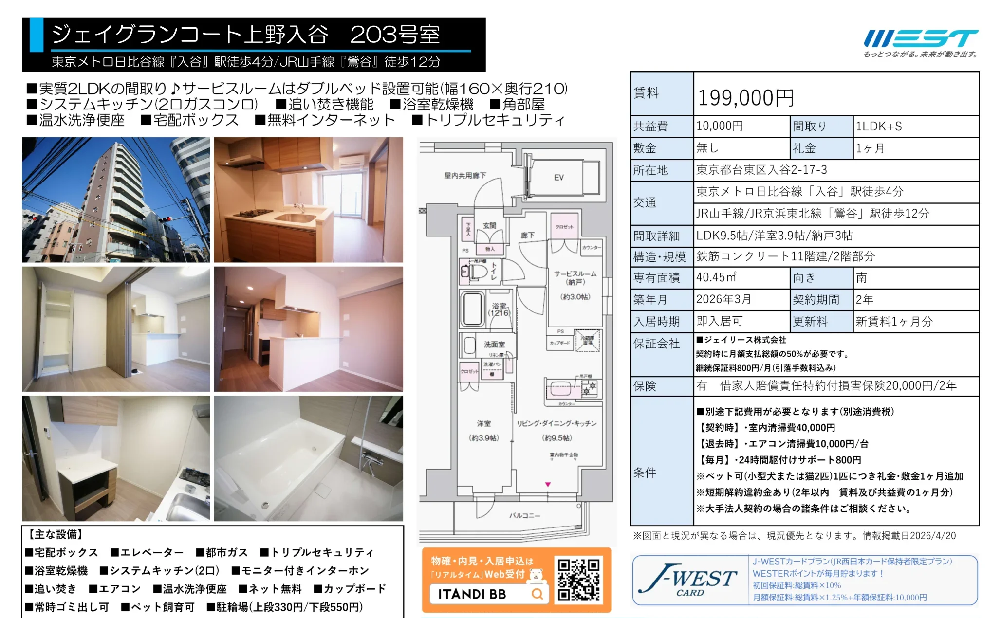 ジェイグランコート上野入谷 203号室 203号 0