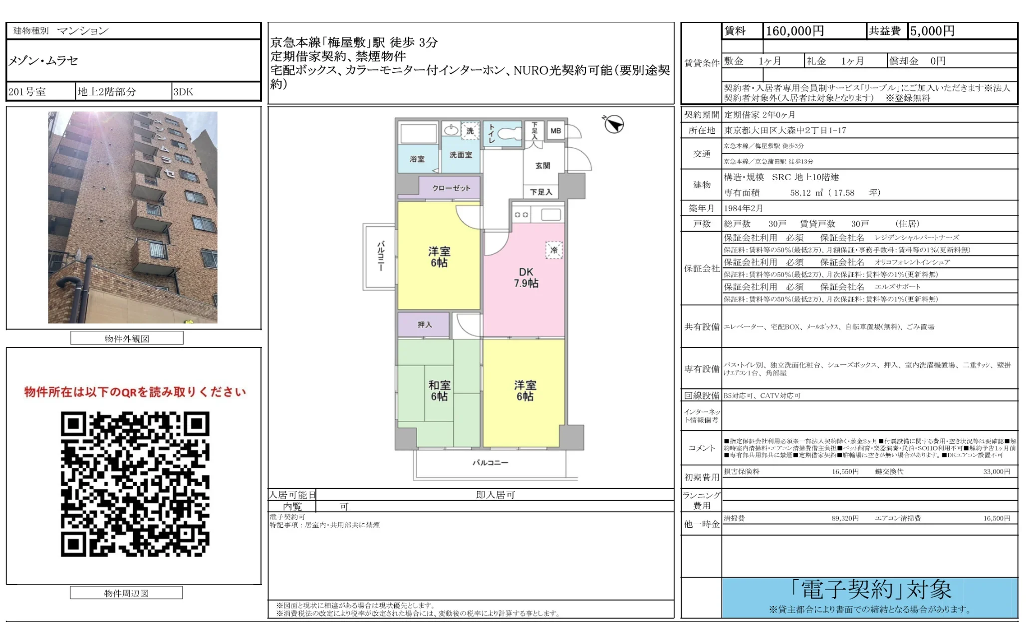 メゾン・ムラセ 201号 0