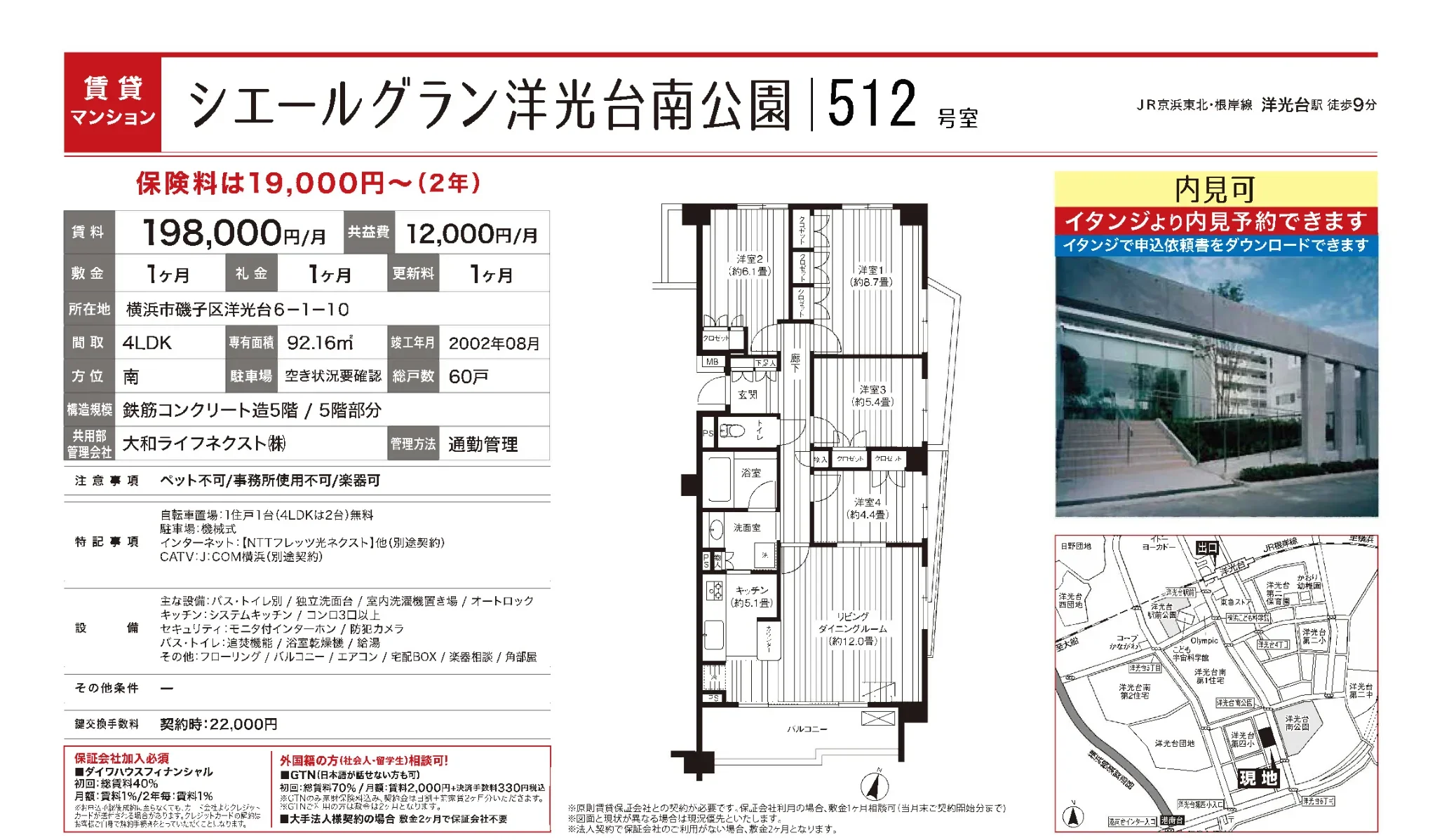 シエールグラン洋光台南公園 4