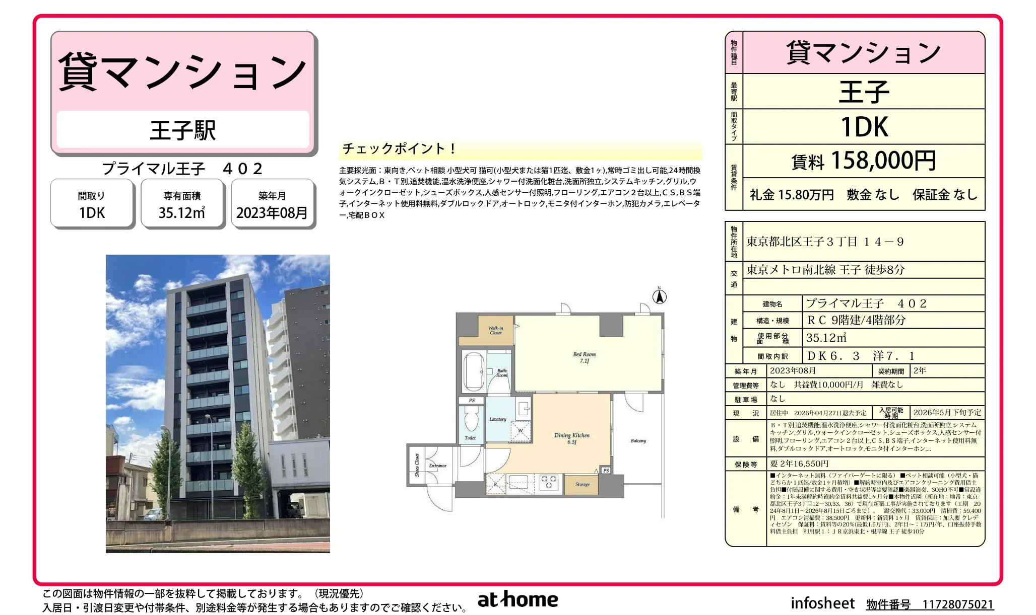 プライマル王子 0