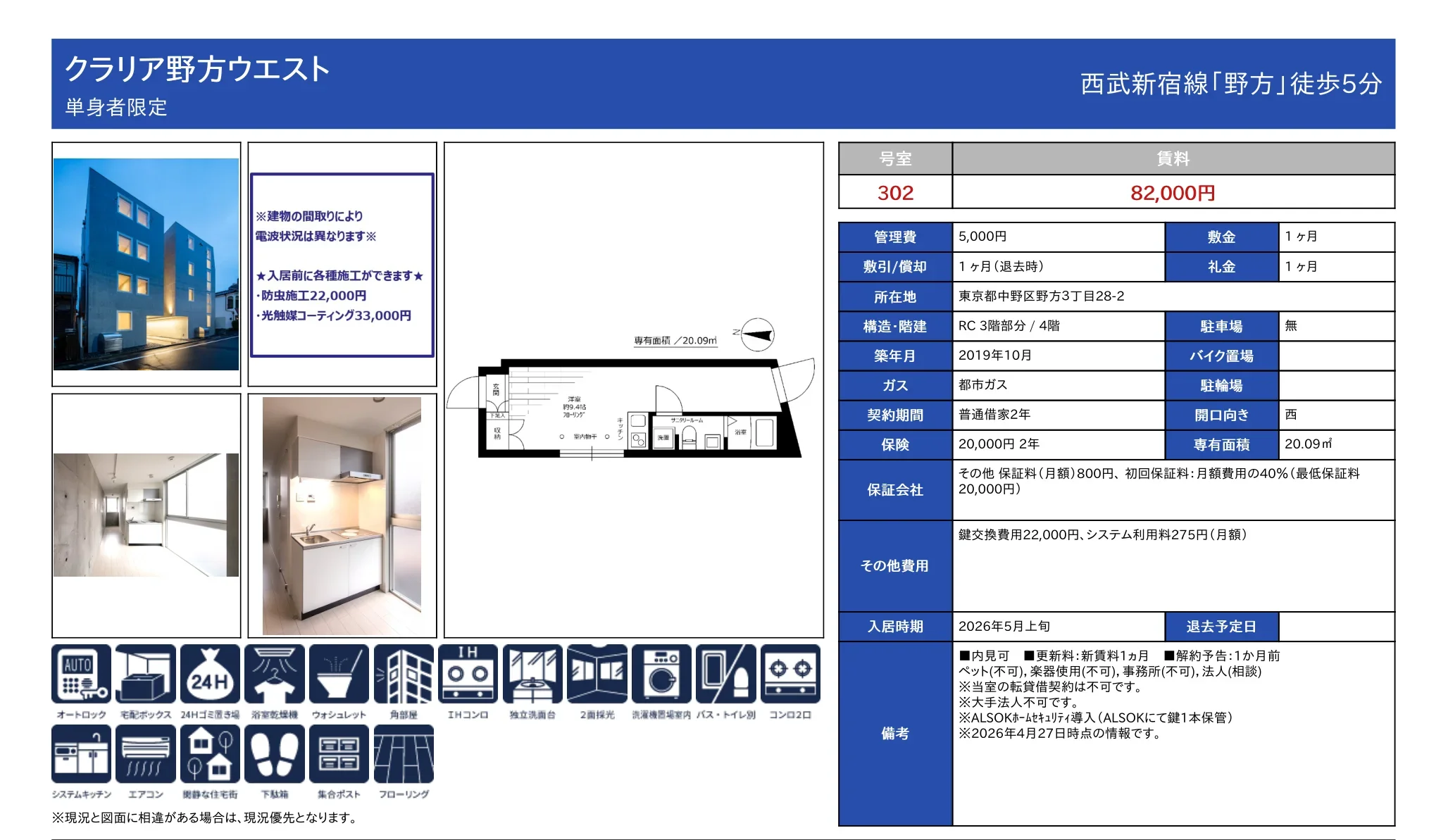 クラリア野方ウエスト 302号 0