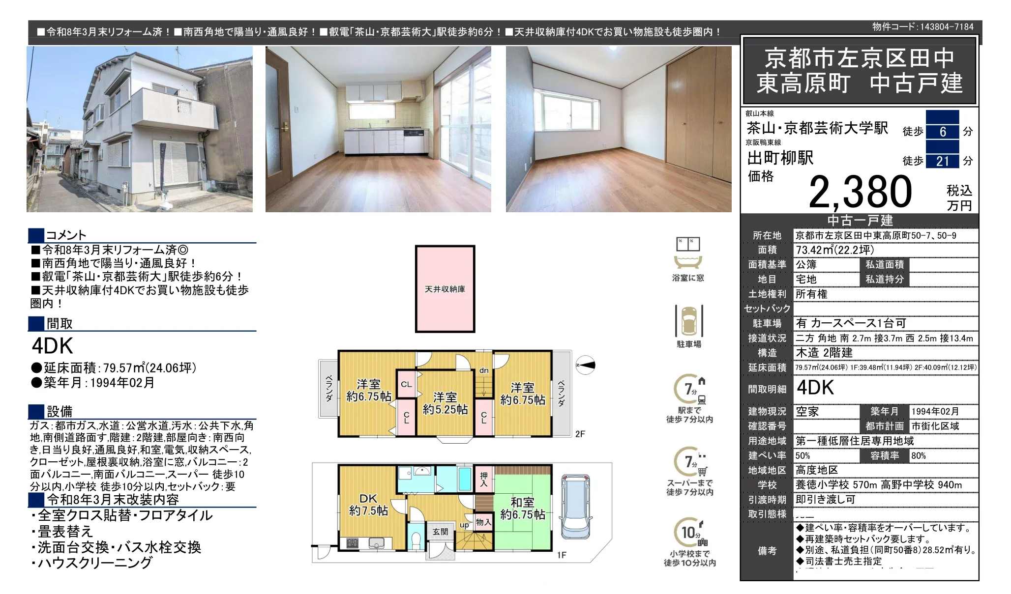 左京区田中東高原町50-7、50-9 0