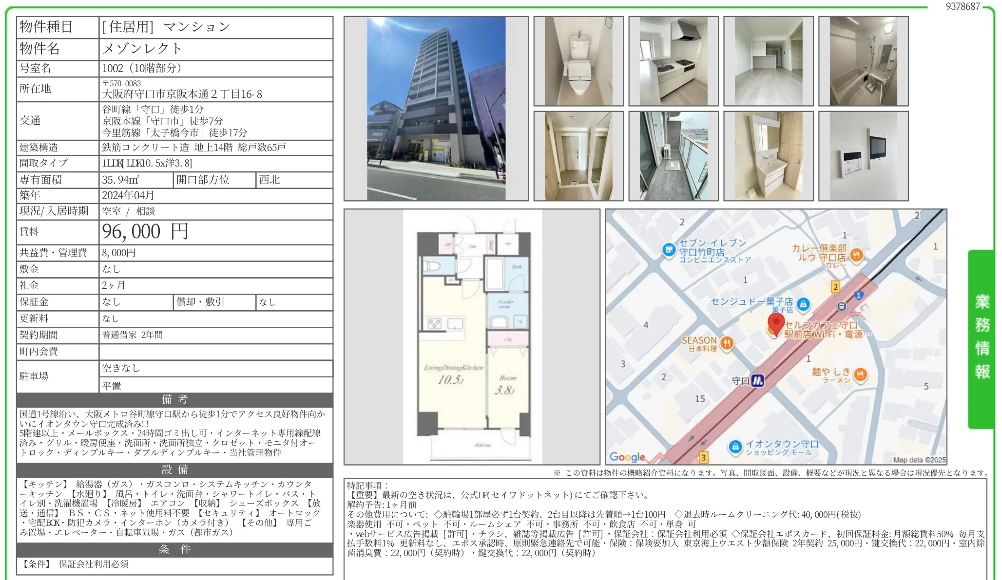 メゾンレクト 1002 0
