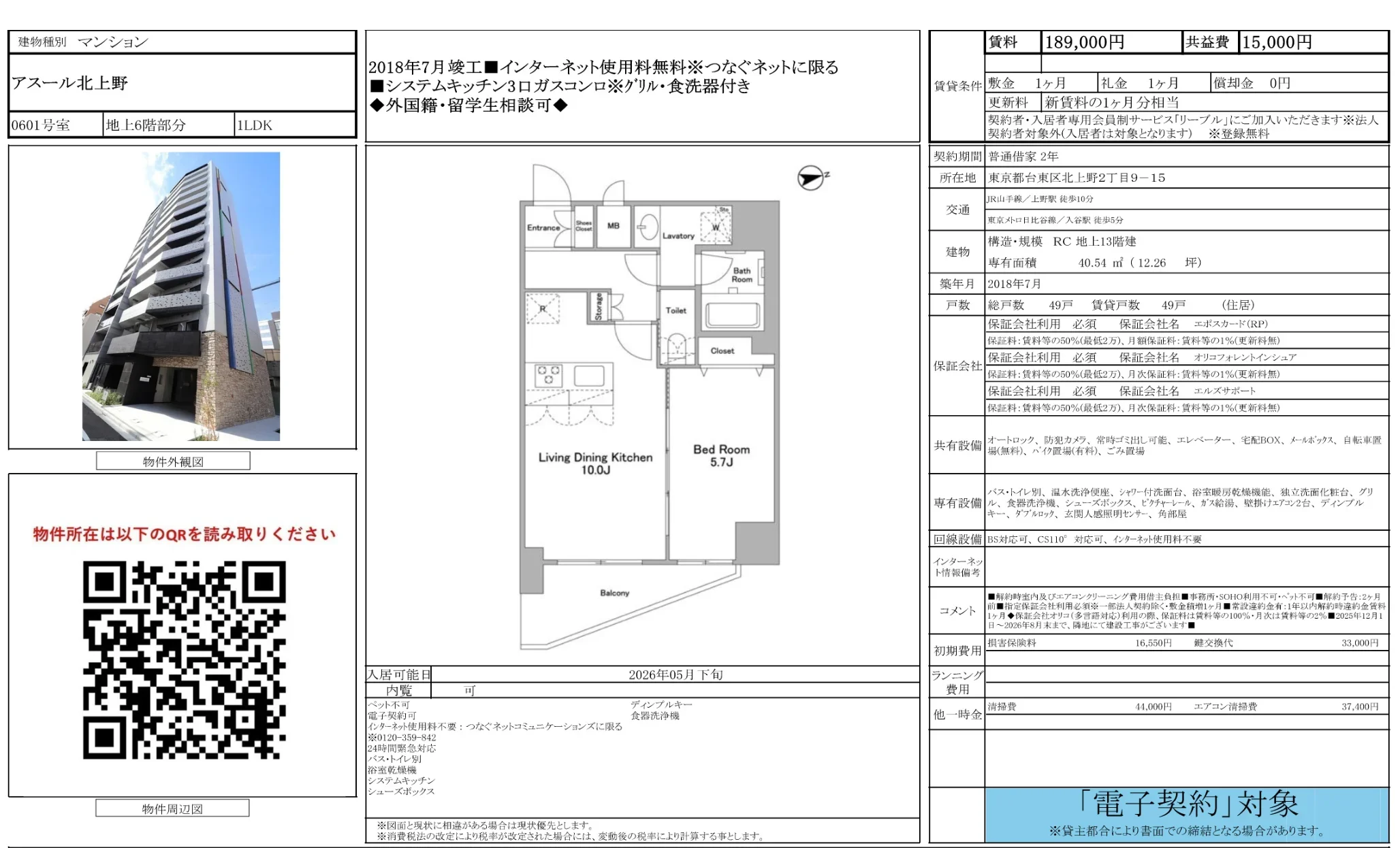 アスール北上野 10
