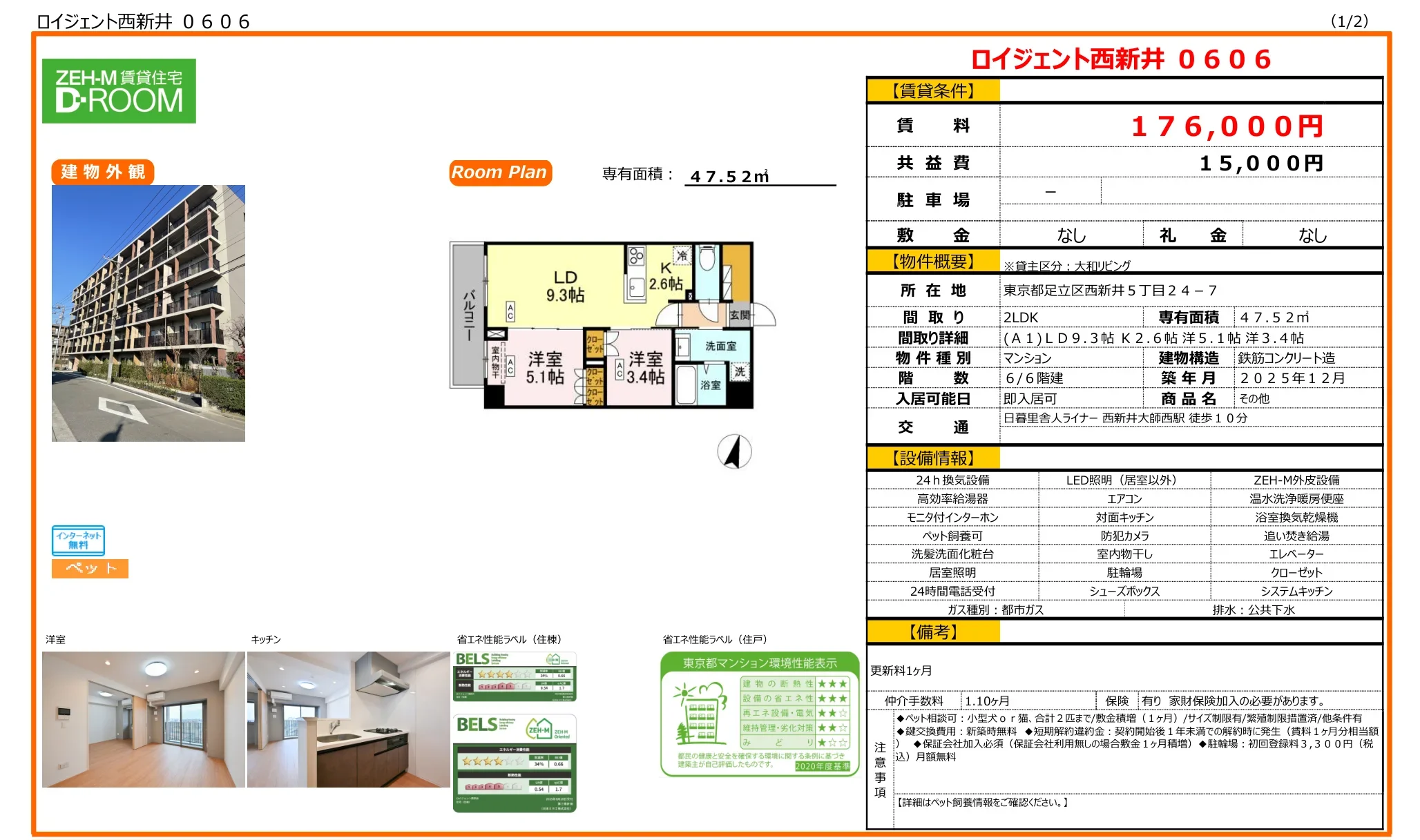 ZEH-M賃貸住宅 0606 0